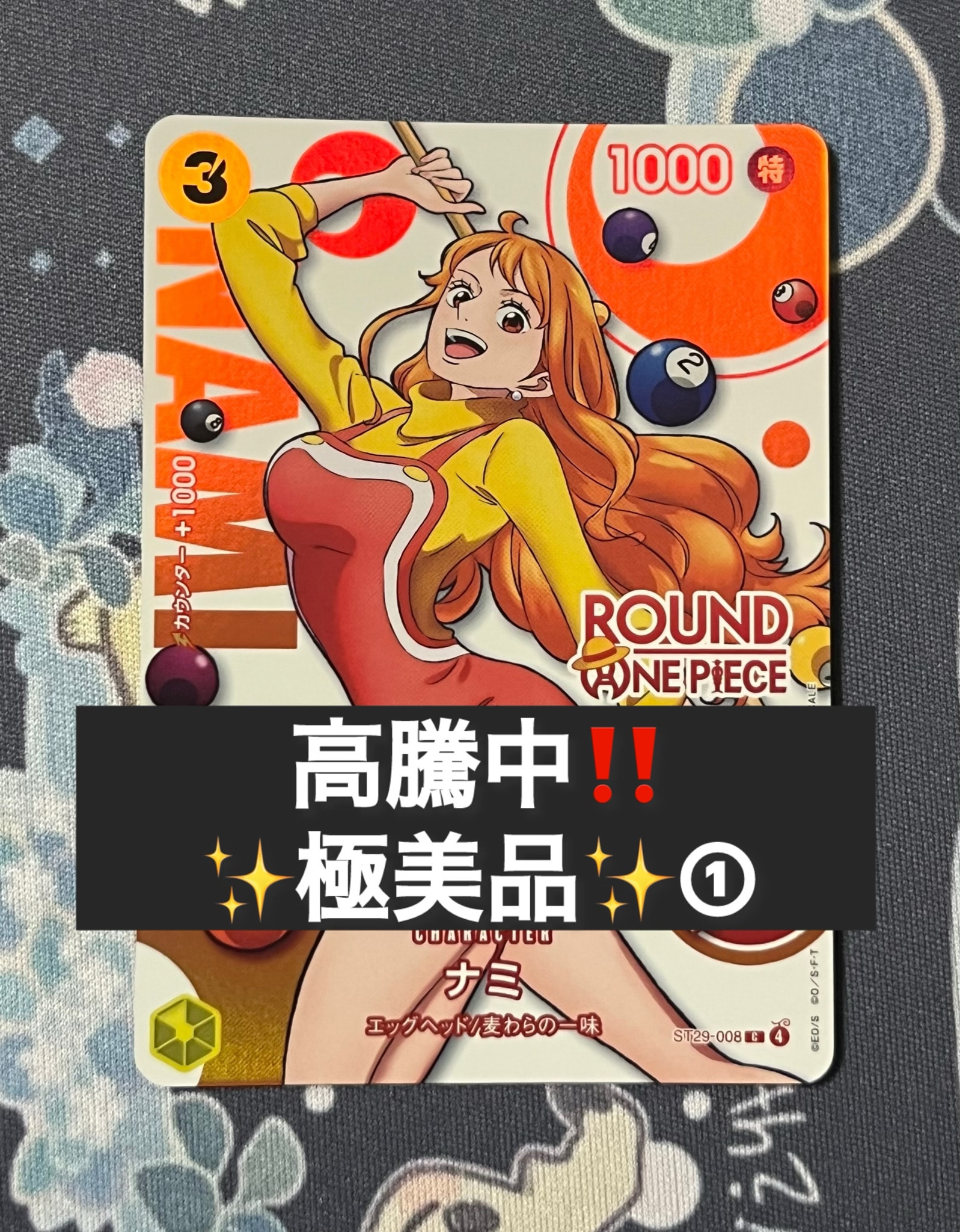 ナミ C [ST29-008](プロモーションカード「ラウンドワン プロモーションパック」)