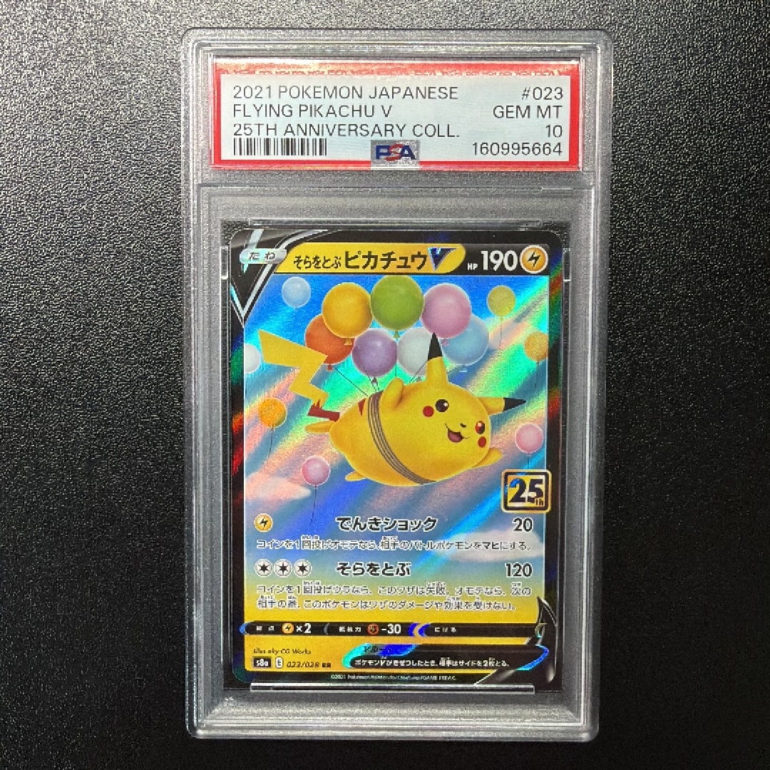 Flying Pikachu V RR[s8a 023/028](Expansion Pack "25th Anniversary Collection")