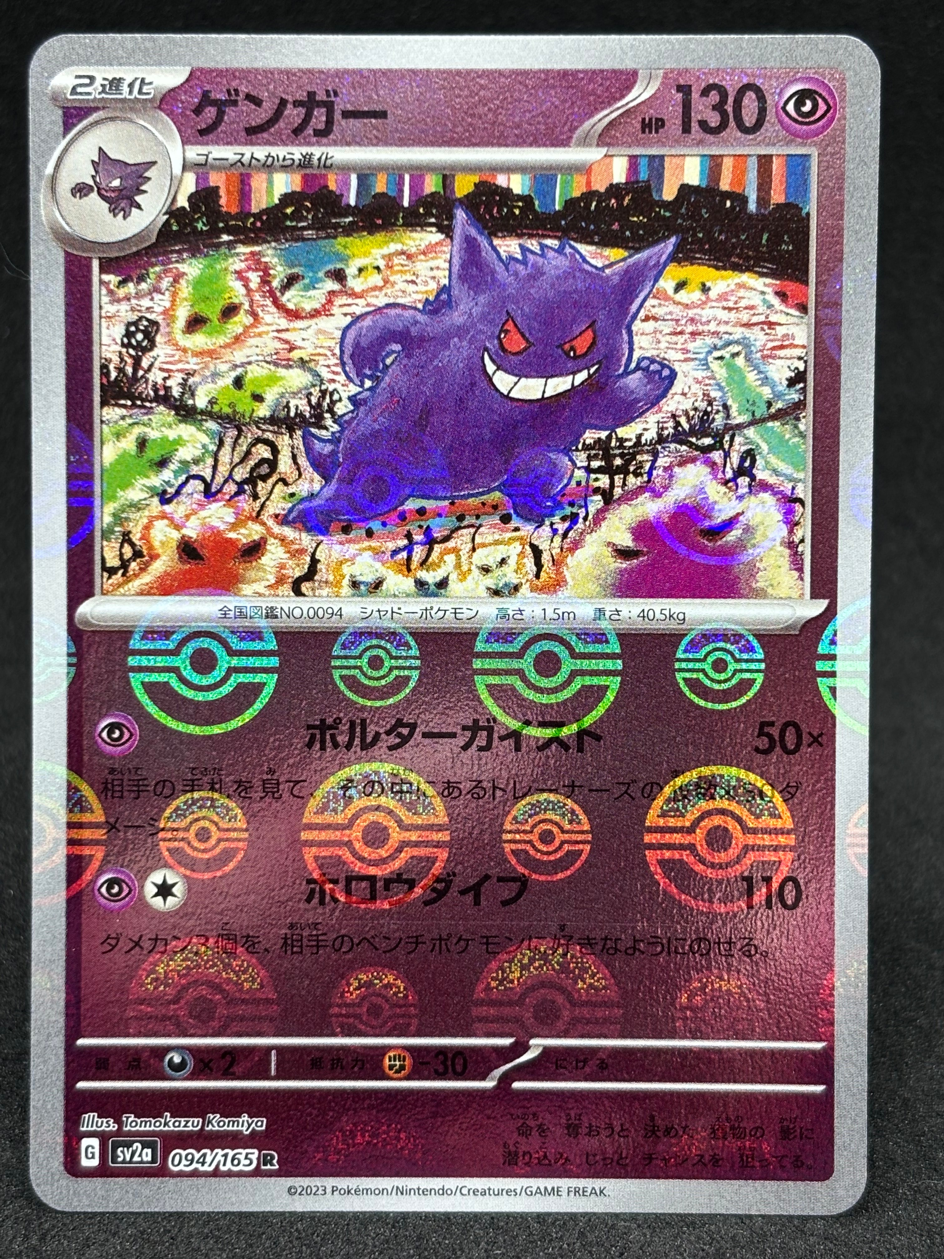 状態A】ゲンガー R[SV2a 094/165](強化拡張パック「ポケモンカード151