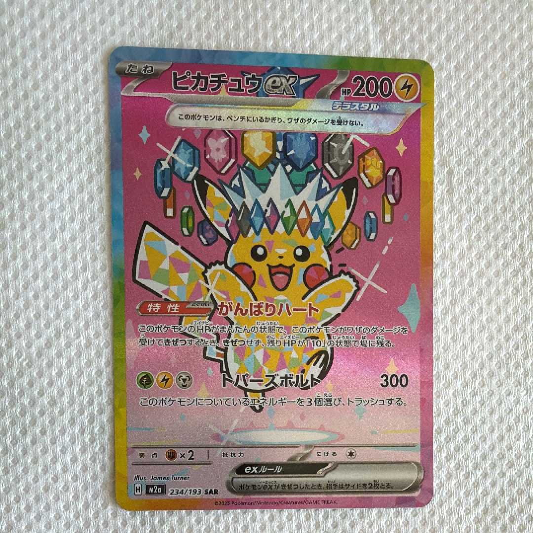 メガトウキョーのピカチュウ: プロモ[XY-P 098/XY-P](プロモーション