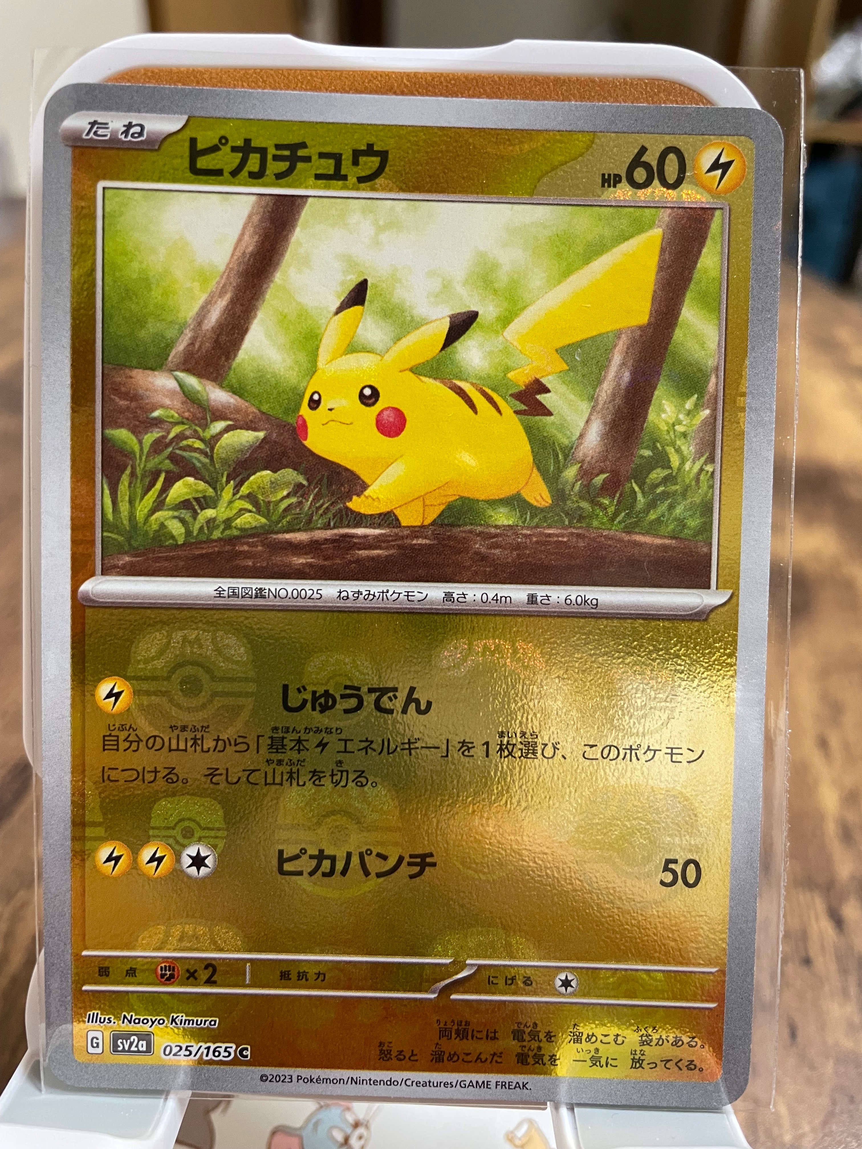 ピカチュウ C: マスターボールミラー (マスボピカチュウ) [SV2a 025/165](強化拡張パック「ポケモンカード151」)