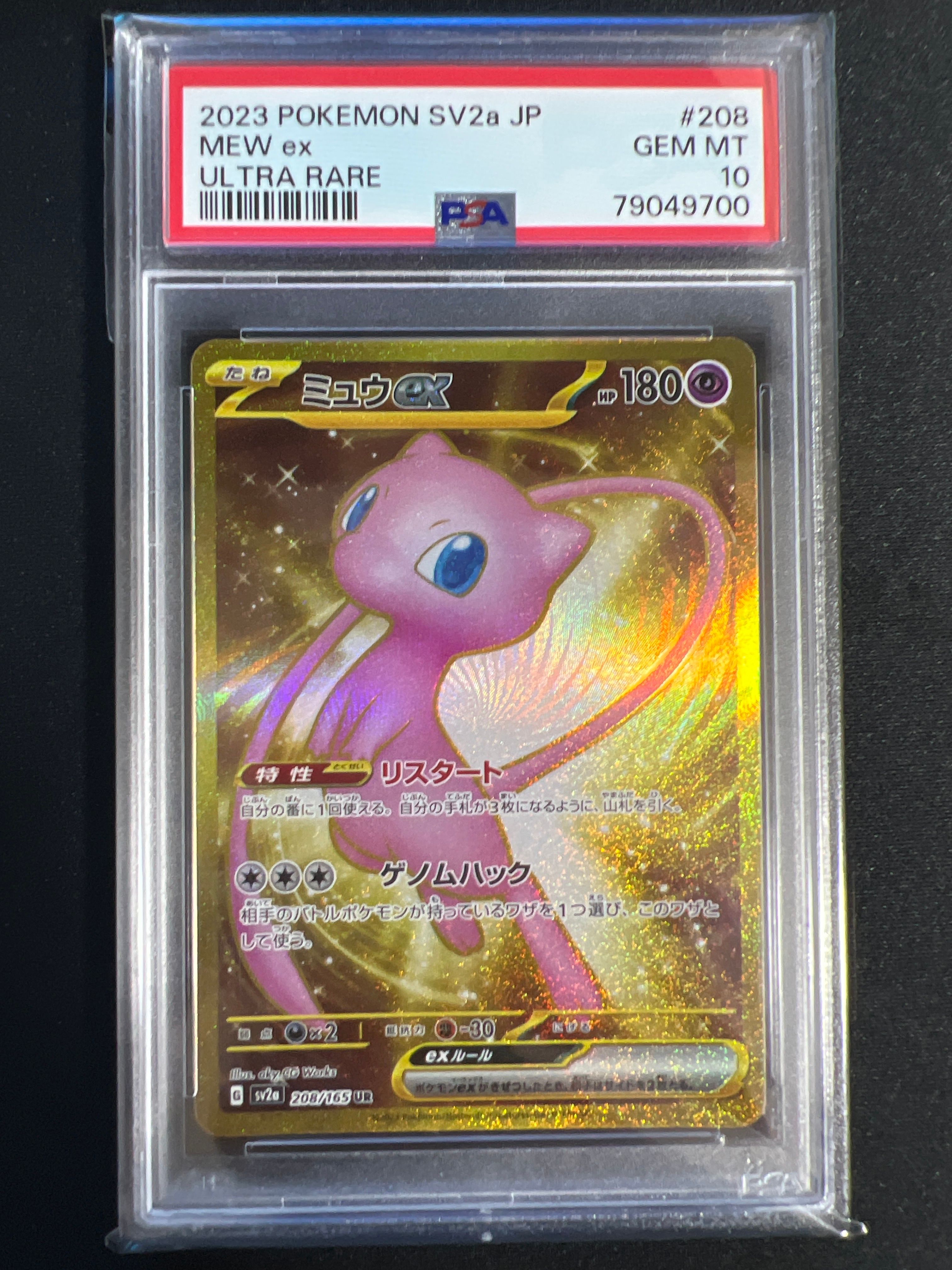 ミュウex UR[SV2a 208/165](強化拡張パック「ポケモンカード151」)