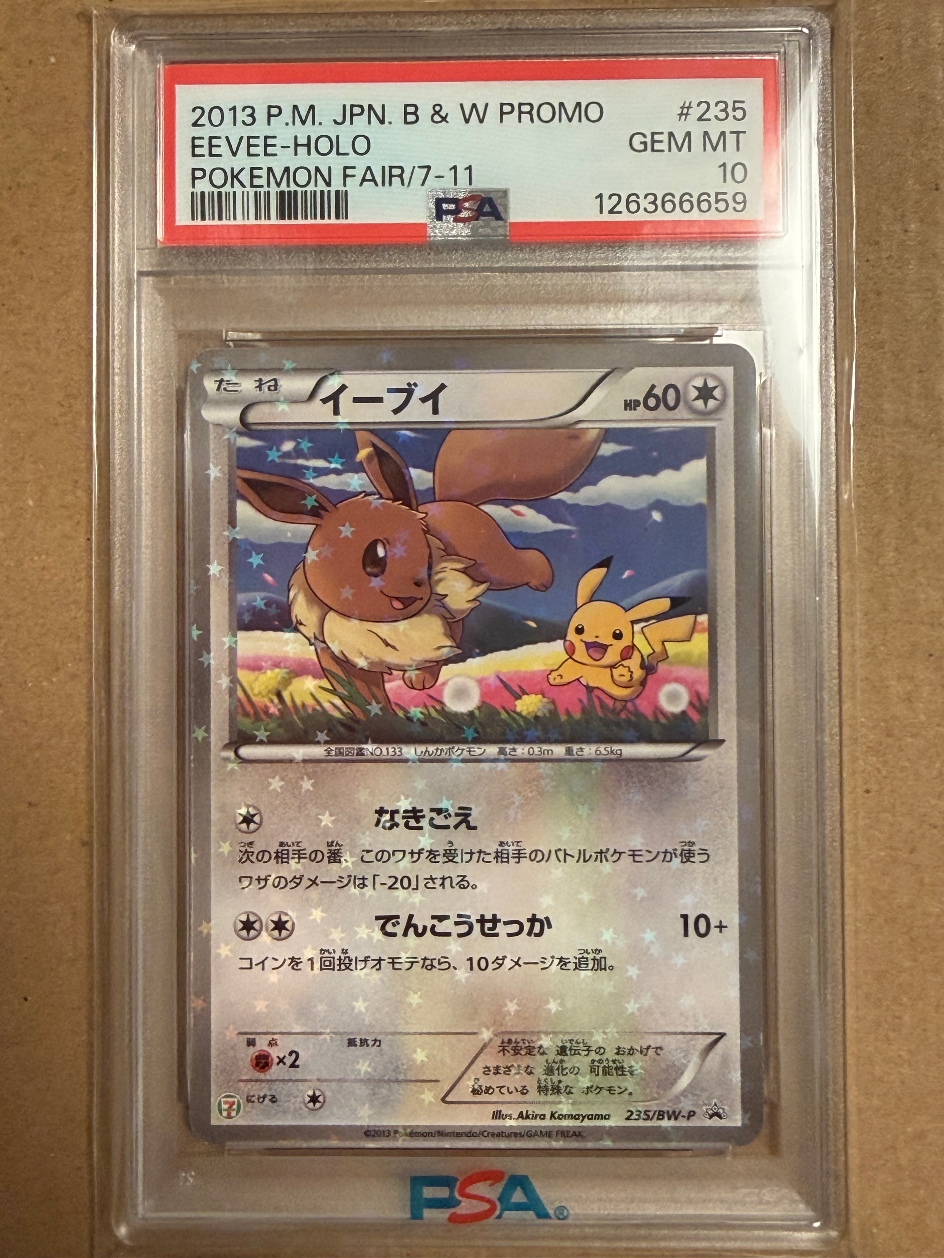 イーブイ P (開封済) [BW-P 235](プロモーションカード「セブンイレブン ポケモンスタンプラリー2013」)