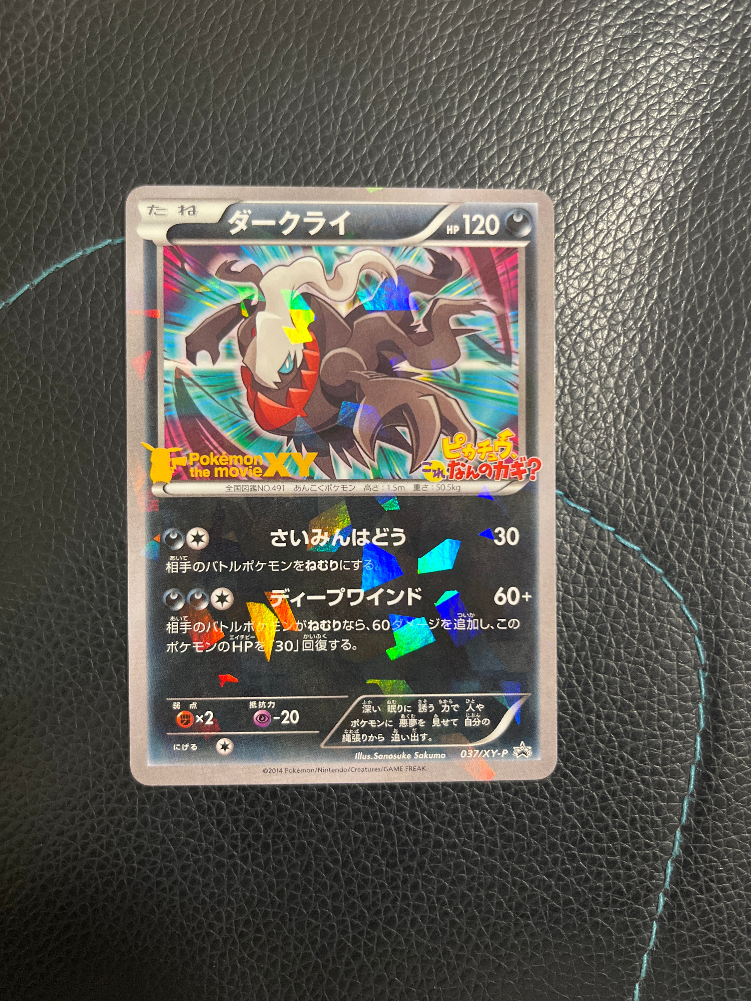 ダークライ P [XY-P 037](プロモーションカード「幻のポケモン