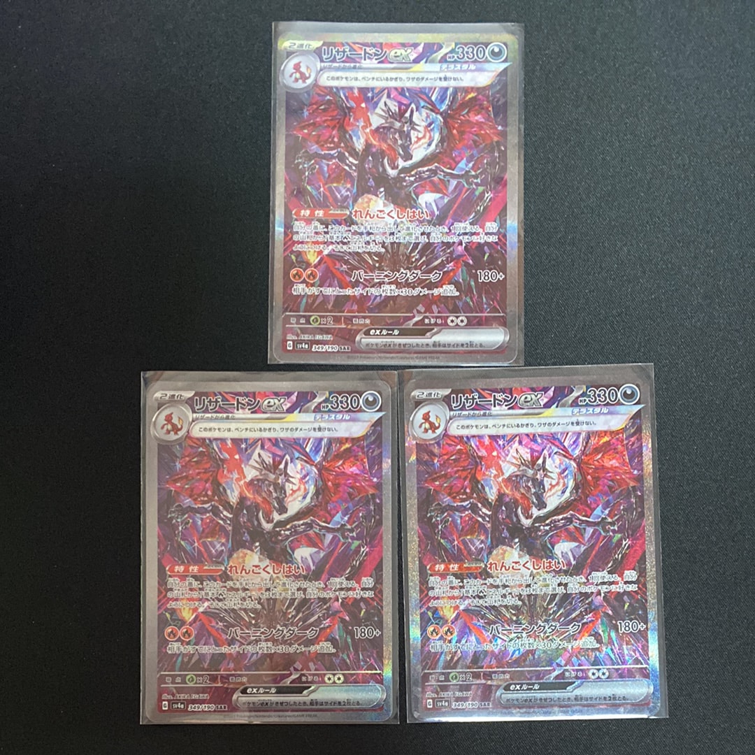 リザードンex SAR [SV4a 349/190](ハイクラスパック「シャイニートレジャーex」)