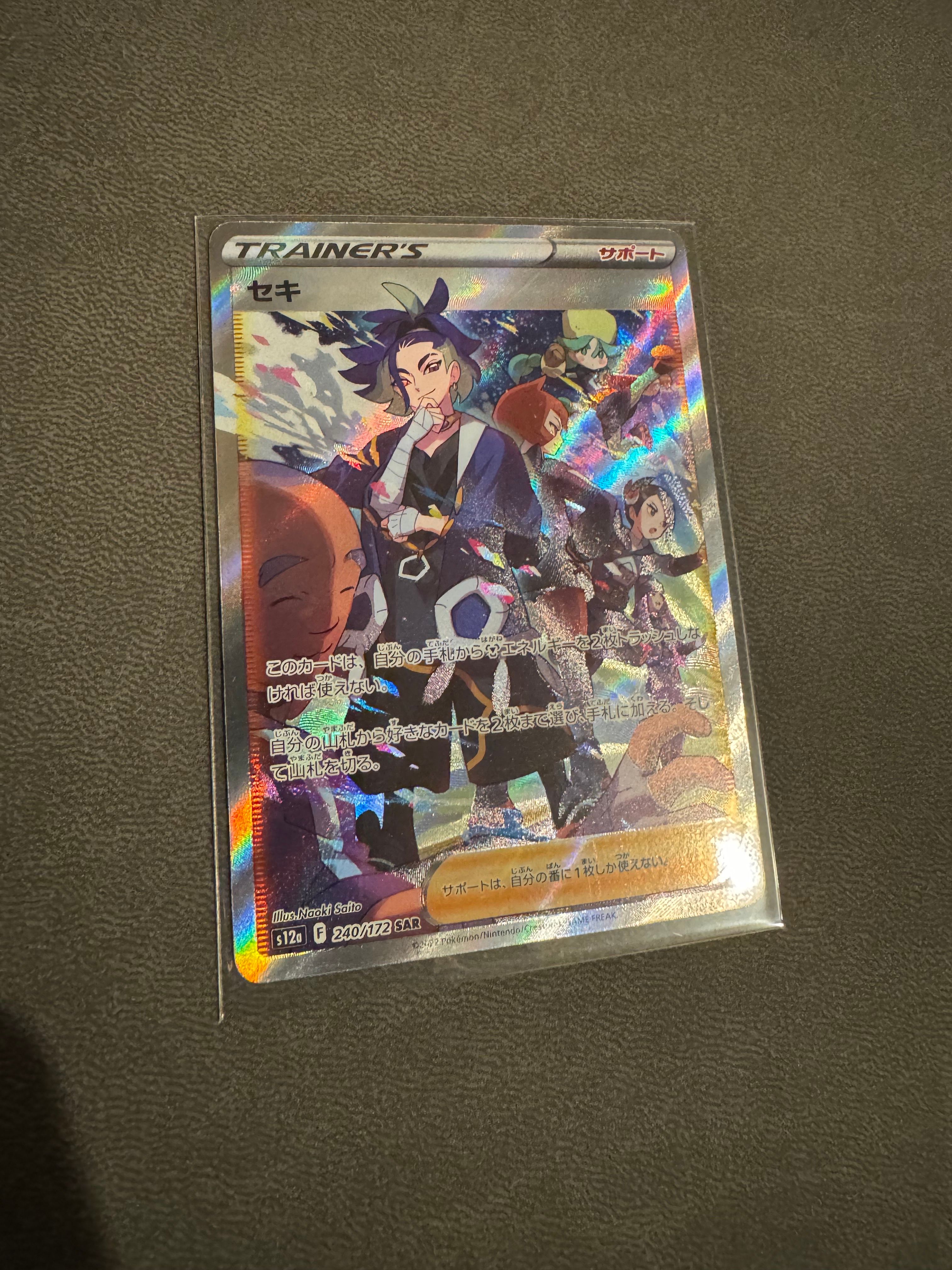 Adaman SAR[s12a 240/172](High Class Pack "VSTAR Universe")