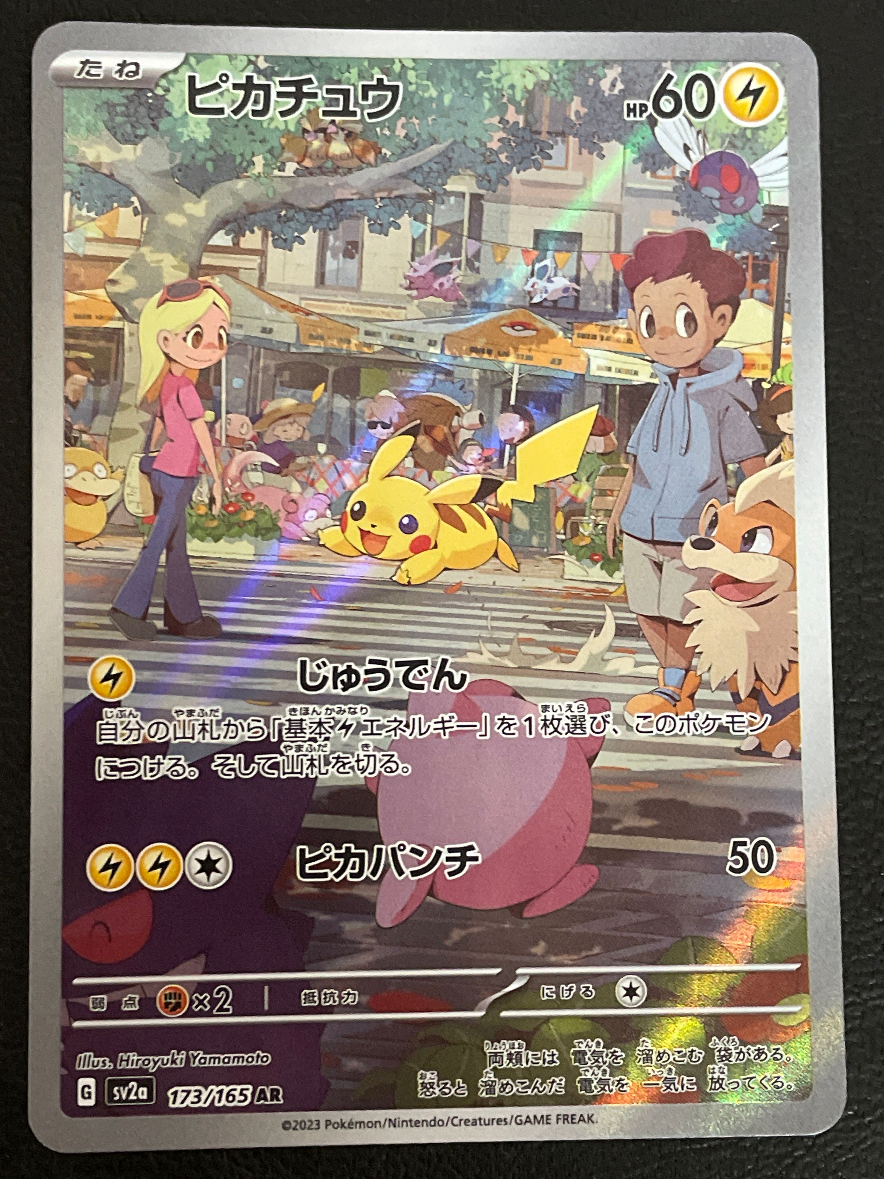 ピカチュウ AR[SV2a 173/165](強化拡張パック「ポケモンカード151」)