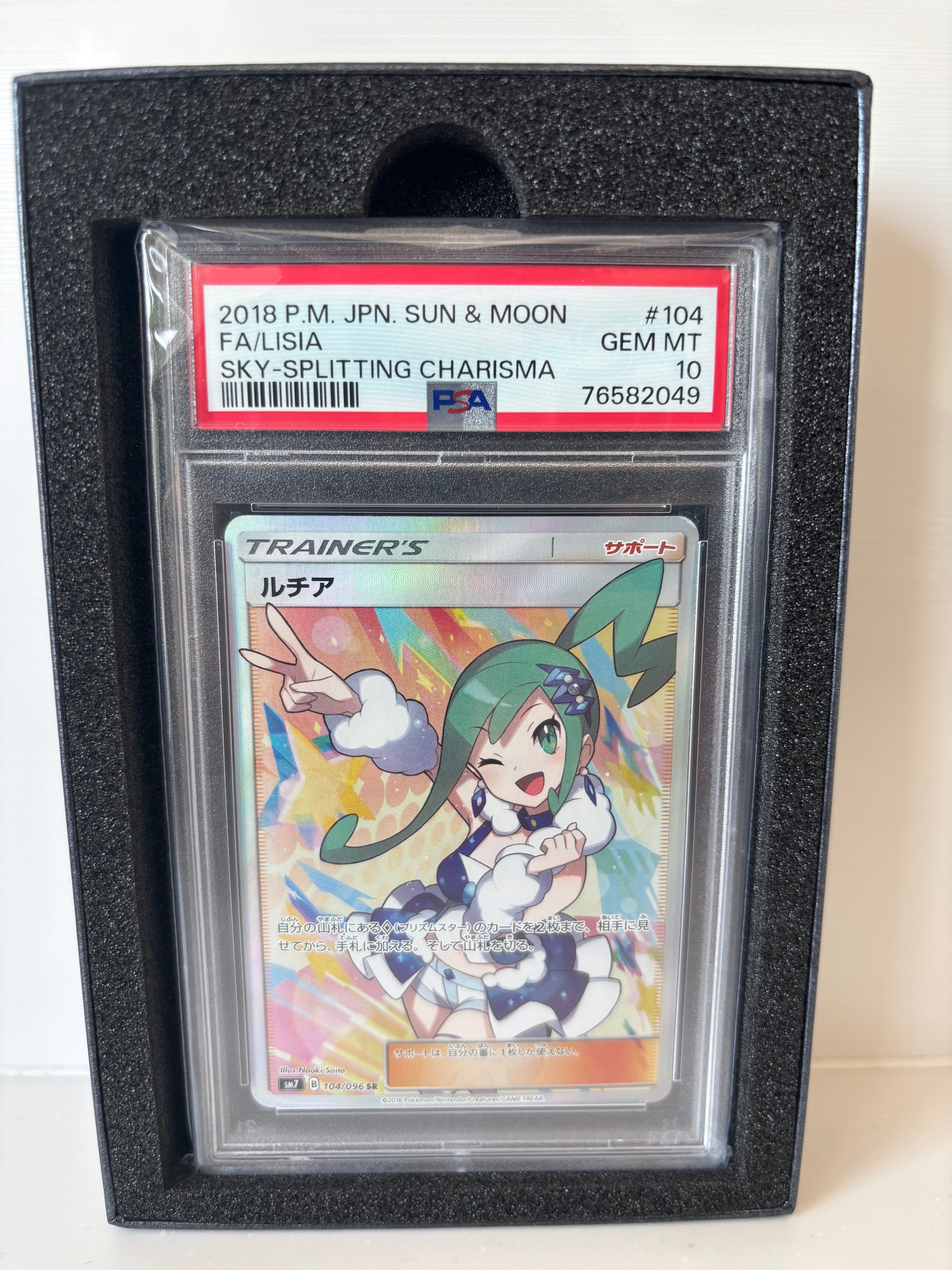 ルチア SR[SM7 104/096](拡張パック「裂空のカリスマ」)