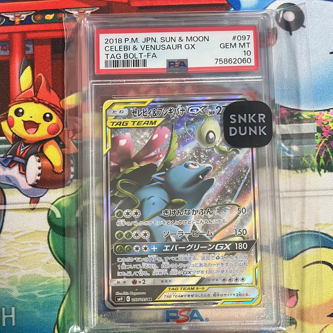セレビィ&フシギバナGX SR: SA[SM9 097/095](拡張パック「タッグボルト」)