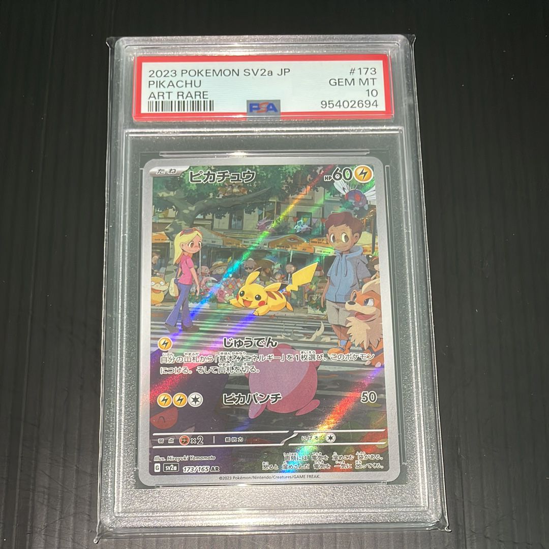 ピカチュウ AR[SV2a 173/165](強化拡張パック「ポケモンカード151」)