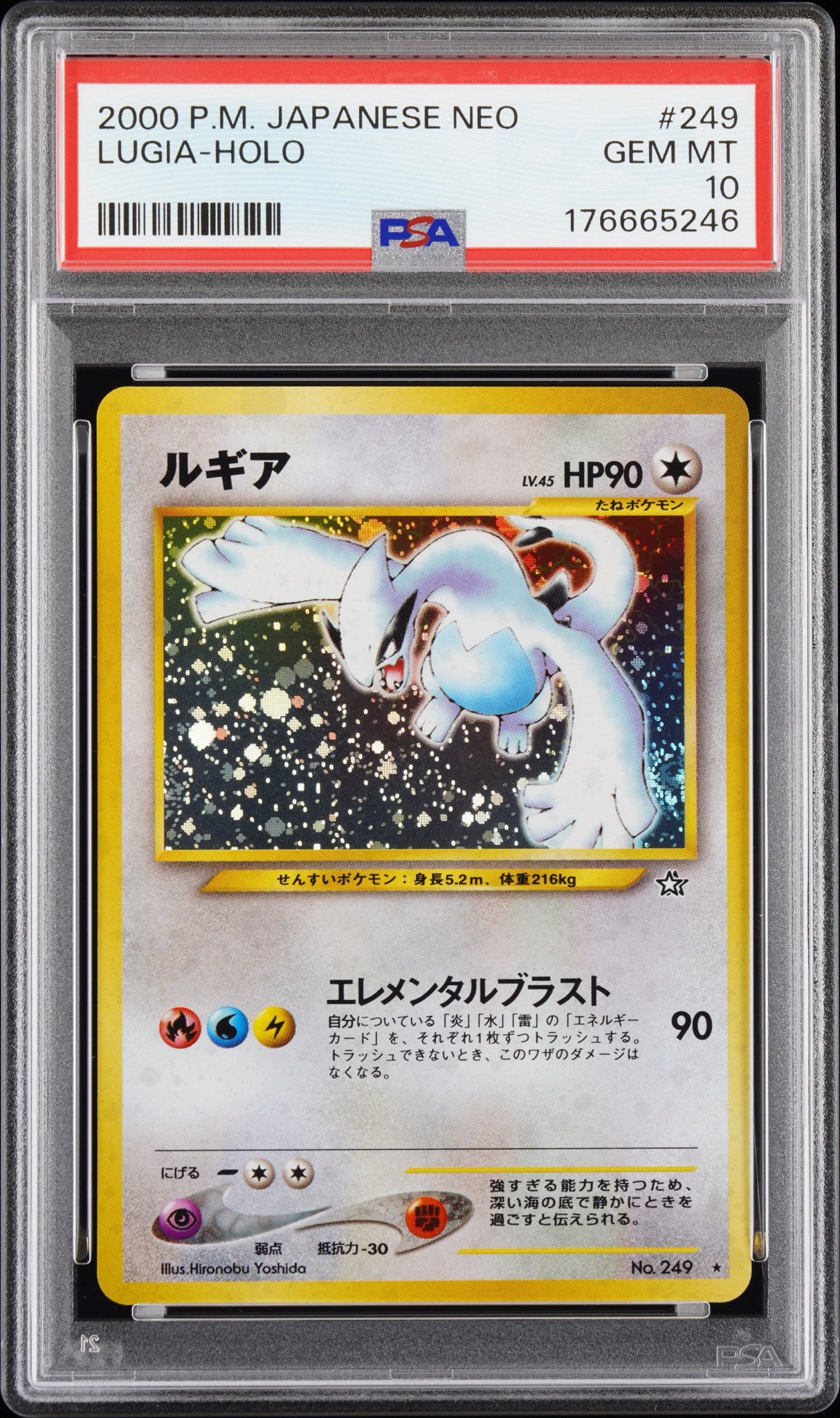 ルギア ★ : 旧裏 [neo1 No.249](ポケモンカード★neo 拡張パック「金、銀、新世界へ...」)