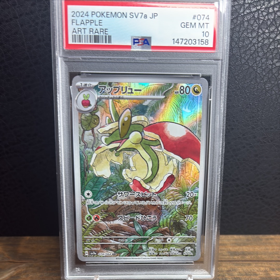 Flapple AR [SV7a 074/064](Enhanced Expansion Pack "Paradise Dragona")
