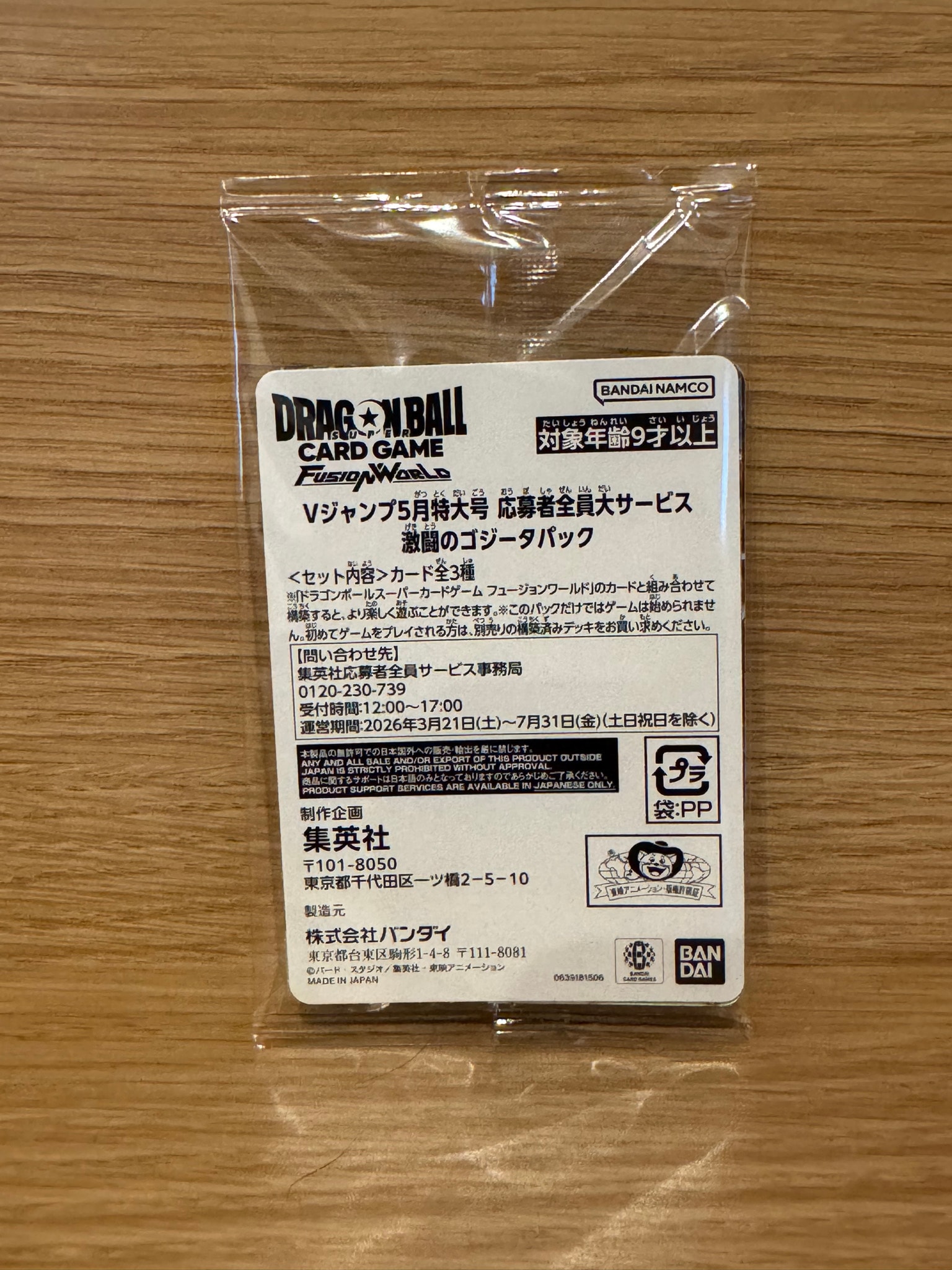 ドラゴンボールスーパーカードゲーム フュージョンワールド