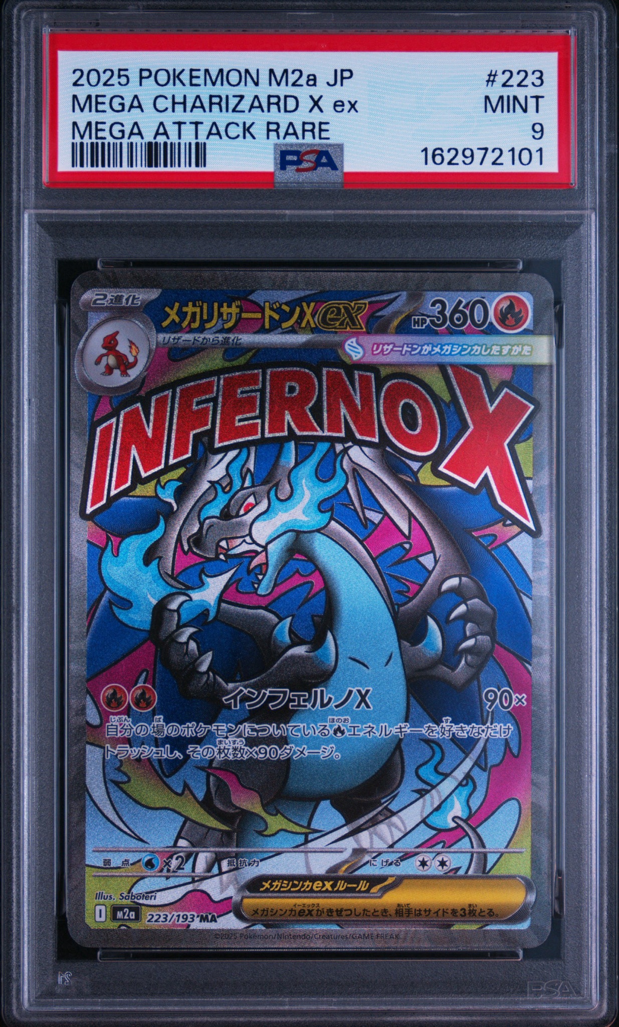 メガリザードンXex MA [M2a 223/193](ハイクラスパック「MEGAドリームex」)