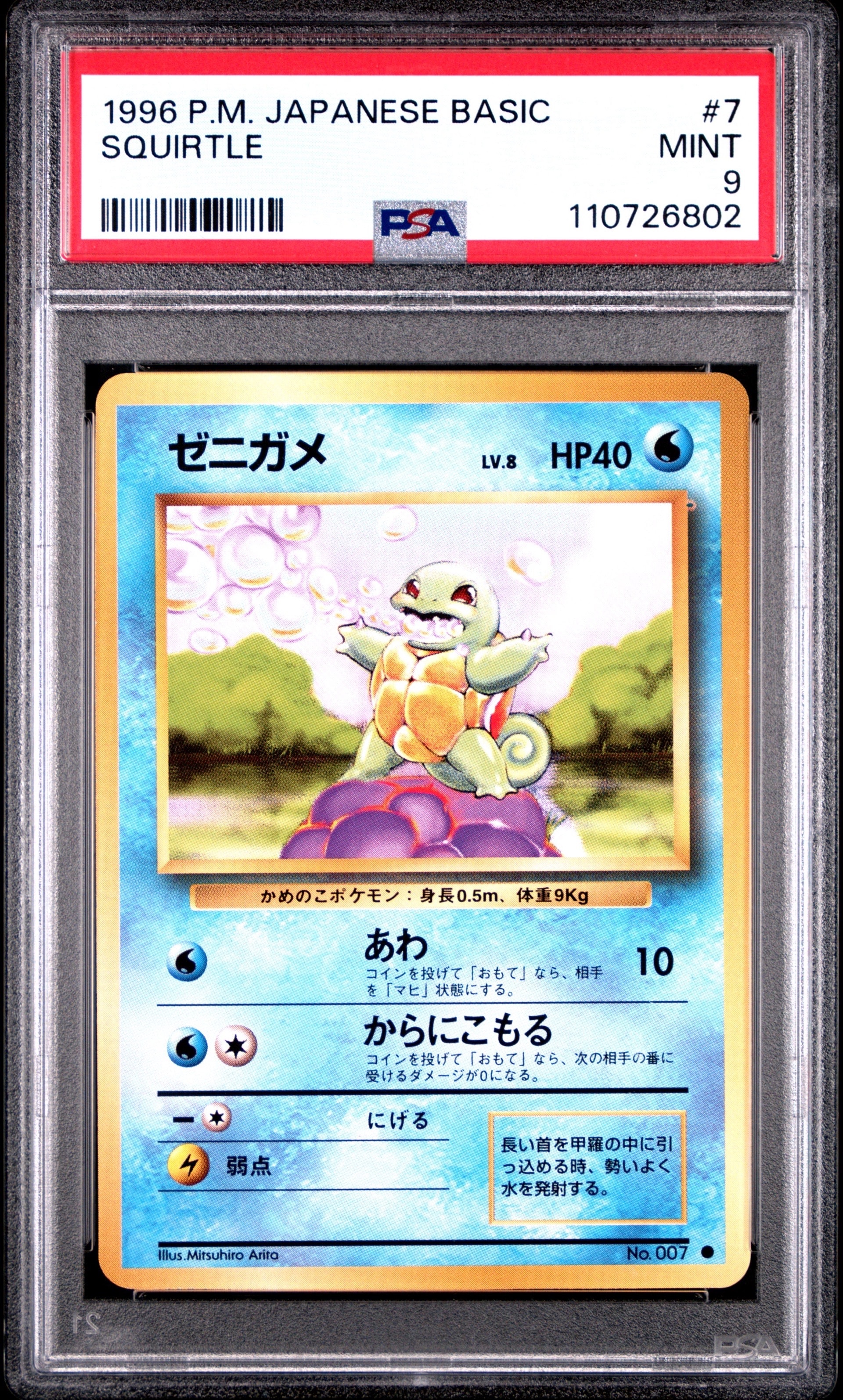 ゼニガメ ● : 旧裏 [PMCG1-2](拡張パック「ポケットモンスター カードゲーム」再販)