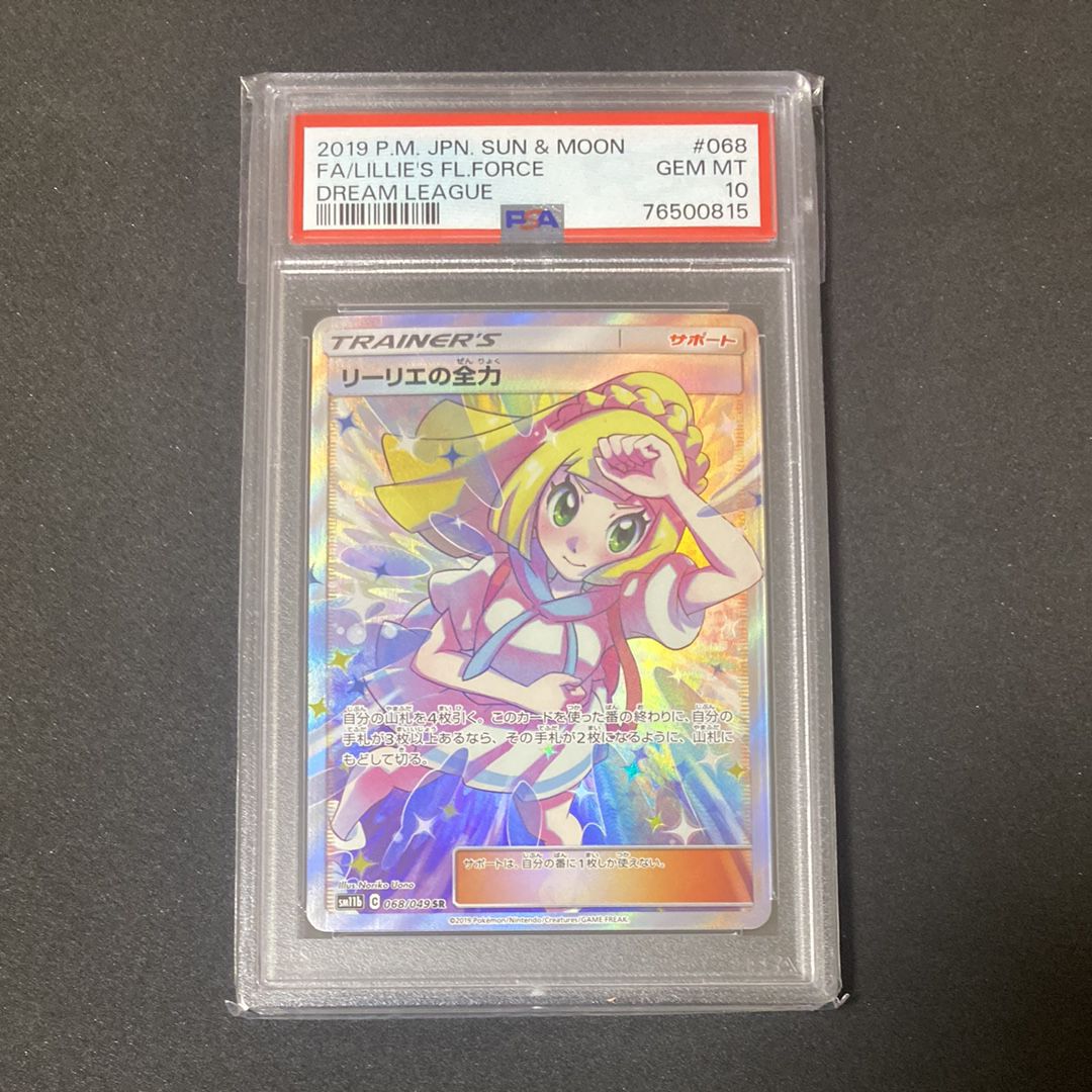 リーリエの全力 SR[SM11b 068/049](強化拡張パック「ドリームリーグ」)