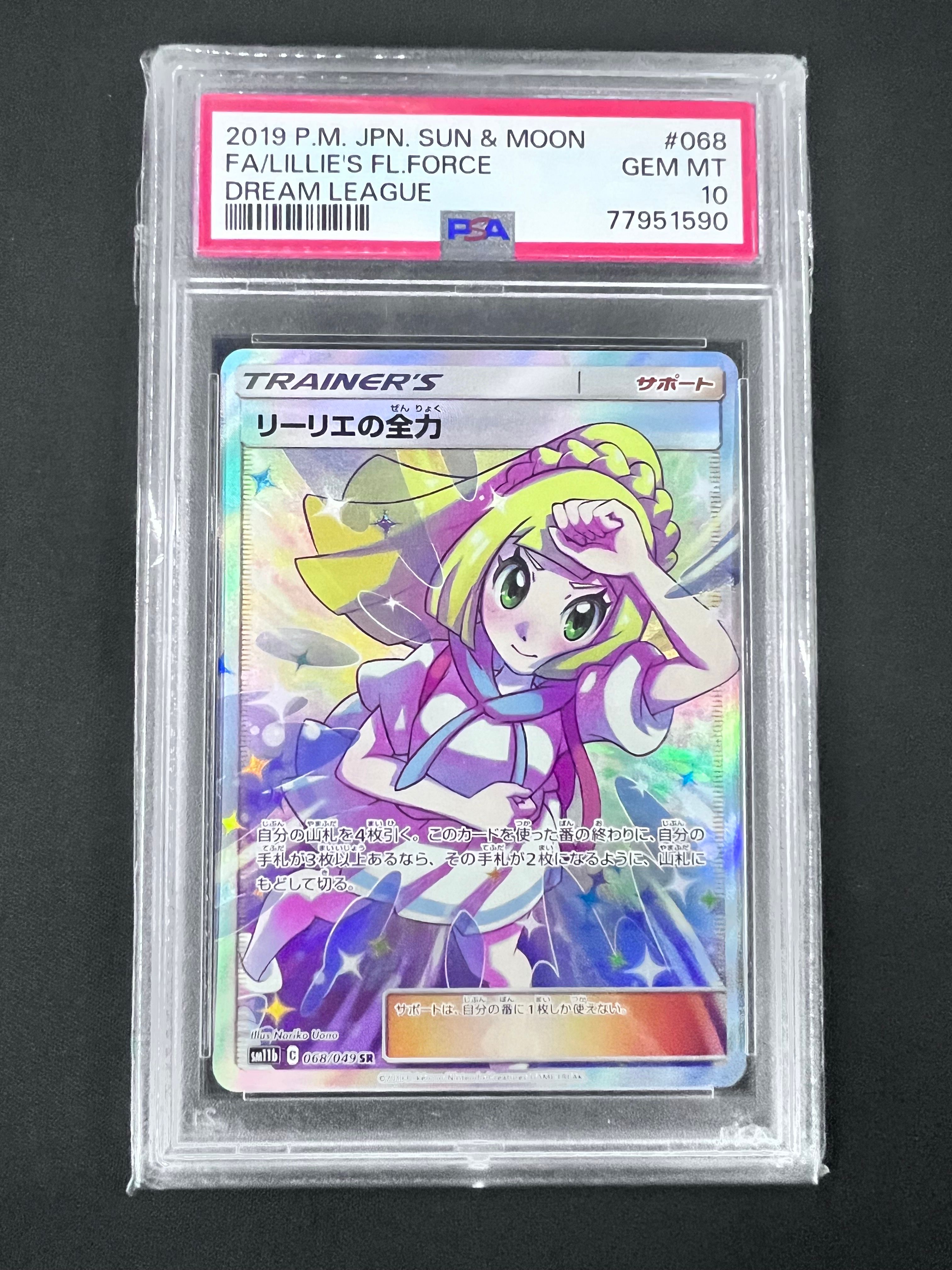 リーリエの全力 SR[SM11b 068/049](強化拡張パック「ドリームリーグ」)