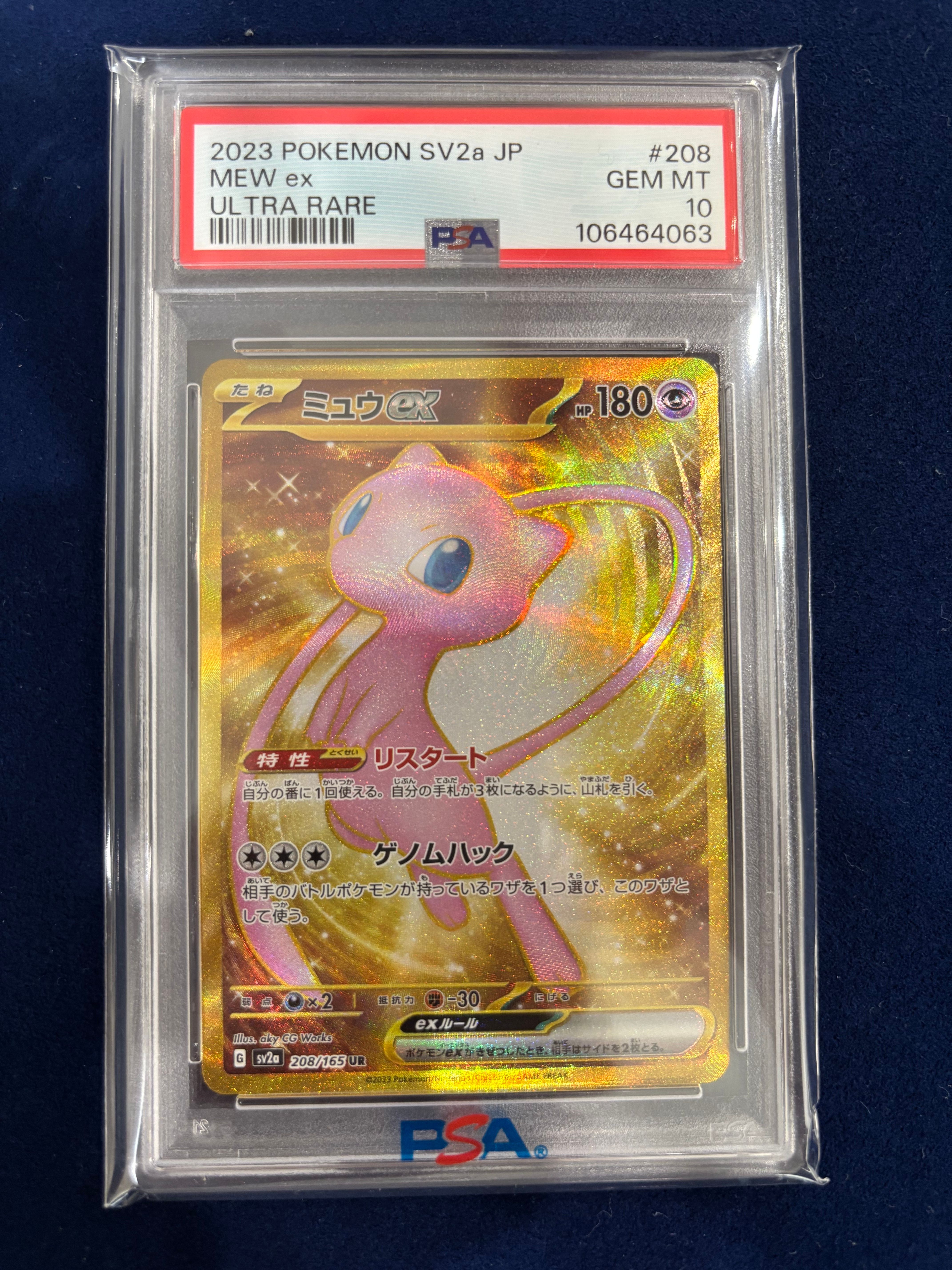 ミュウex UR[SV2a 208/165](強化拡張パック「ポケモンカード151」)
