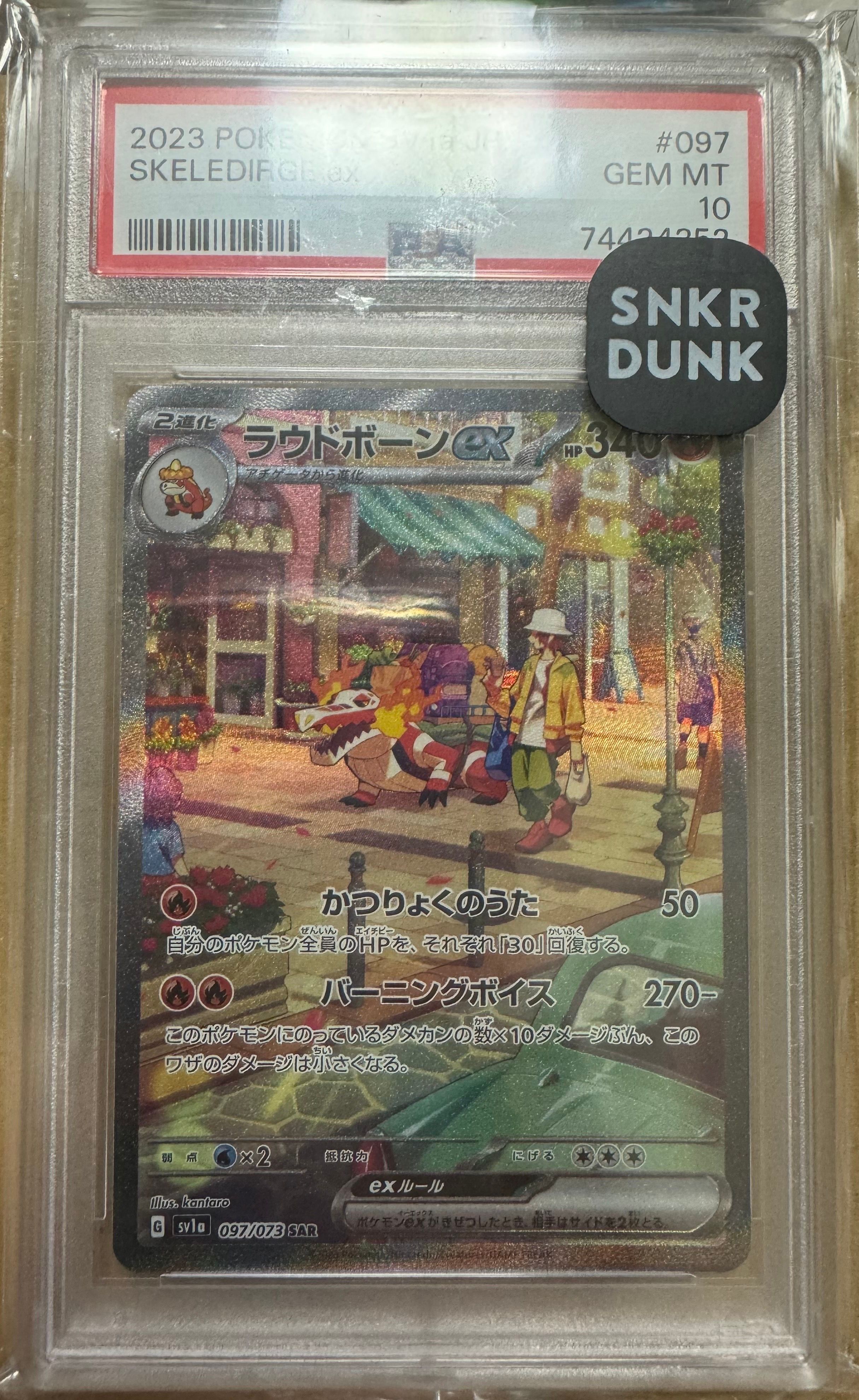 ラウドボーンex SAR[SV1a 097/073](スカーレット&バイオレット 拡張パック「トリプレットビート」)