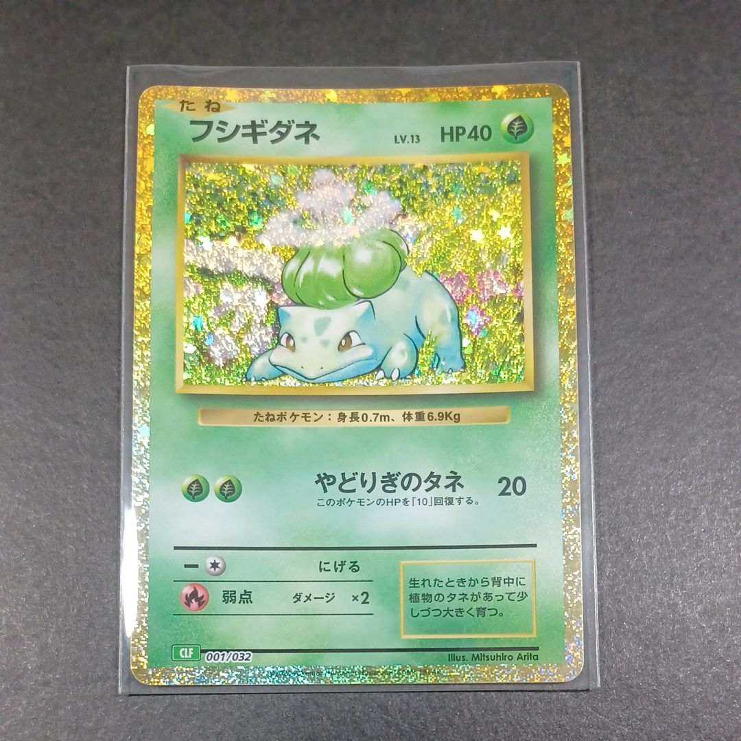 フシギダネ [CLF 001/032](ポケモンカードゲーム Classic)
