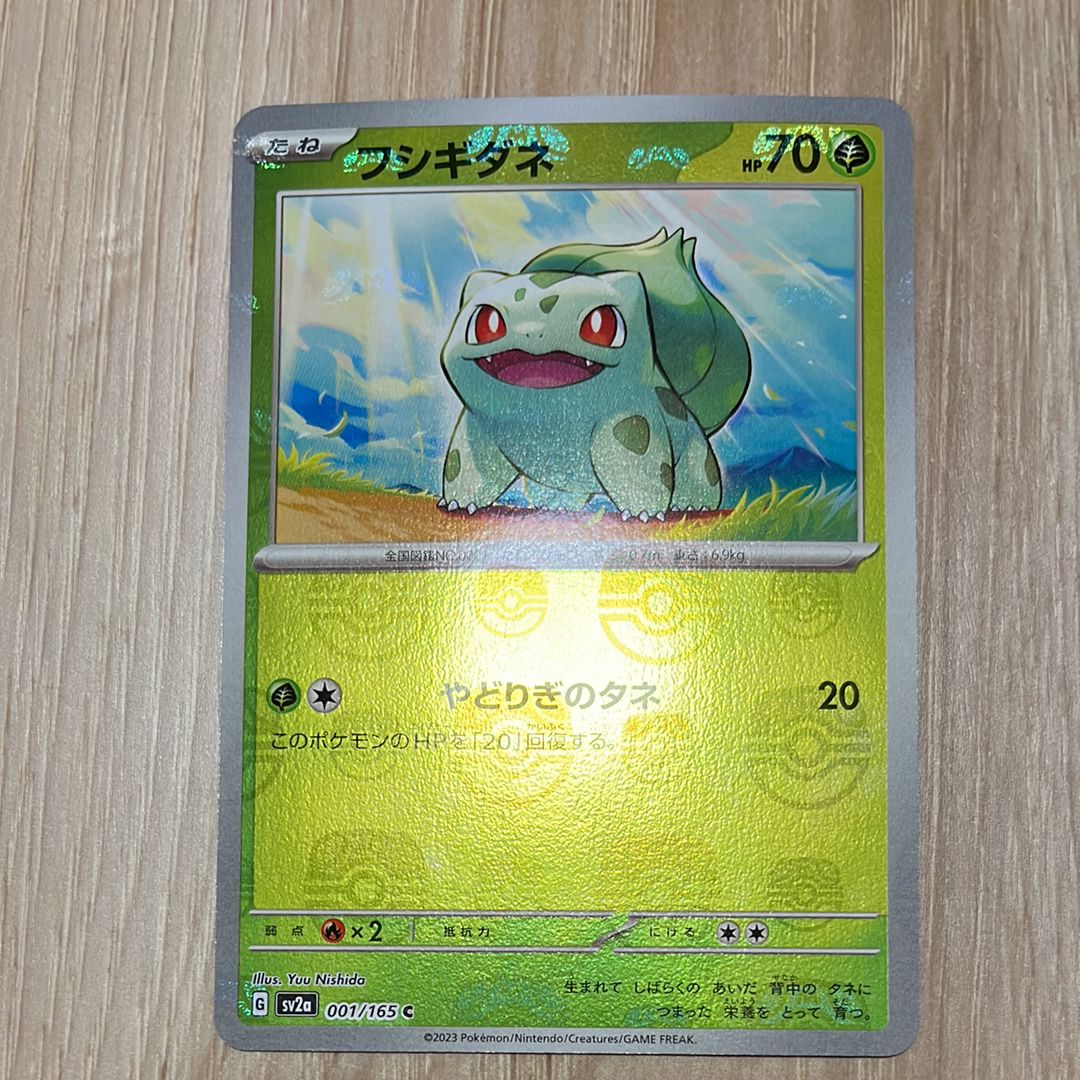 フシギダネ C: モンスターボールミラー[SV2a 001/165](強化拡張パック「ポケモンカード151」)