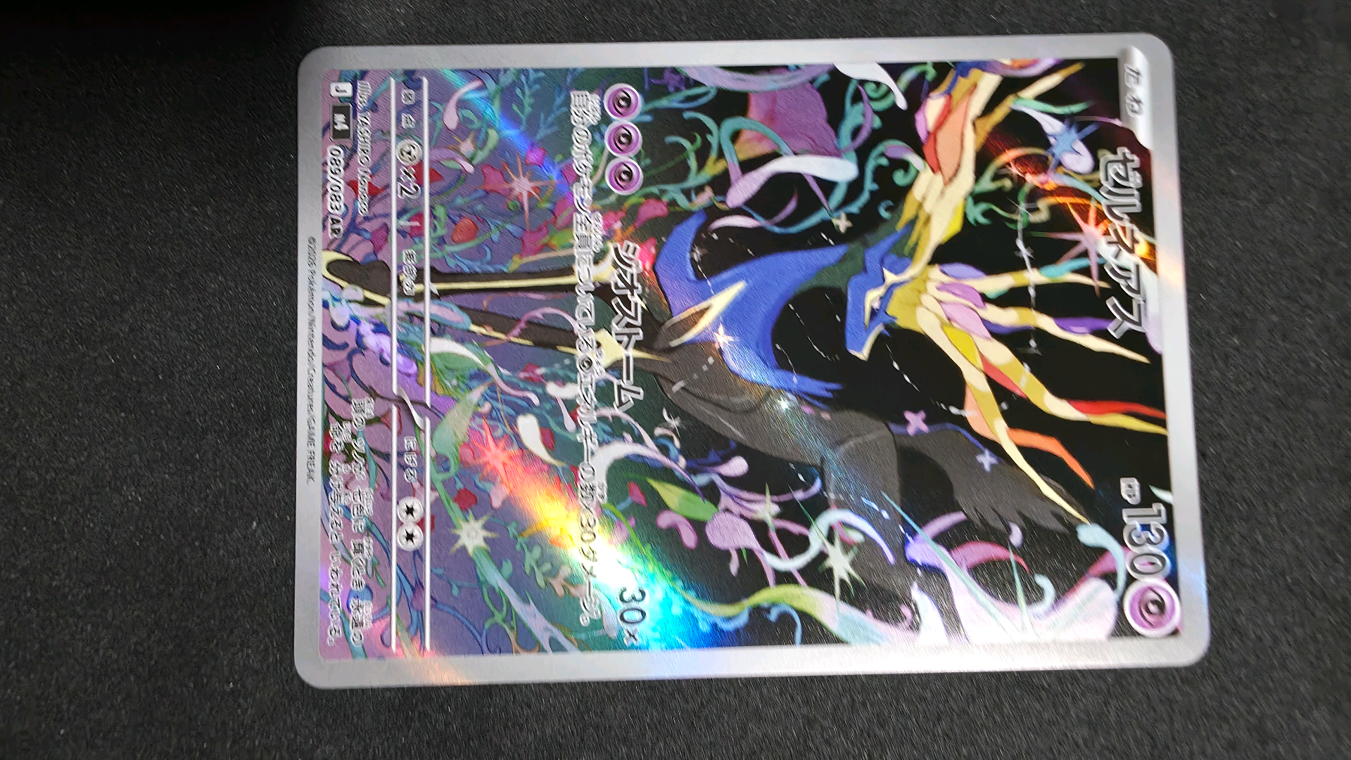 ゼルネアス AR [M4 089/083](拡張パック「ニンジャスピナー」)