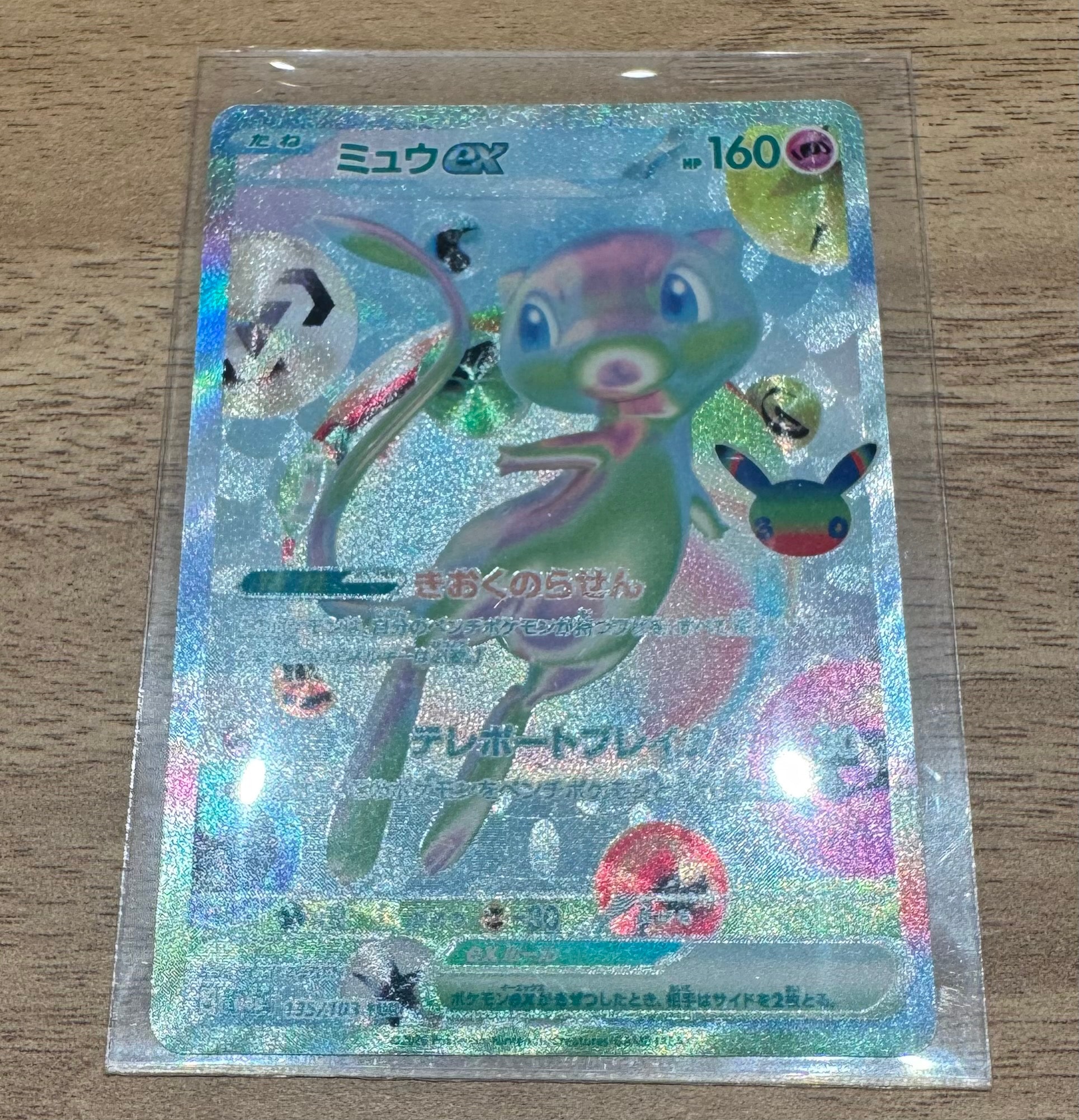 ミュウex FUR [M6a 135/103](拡張パック「30th CELEBRATION」)