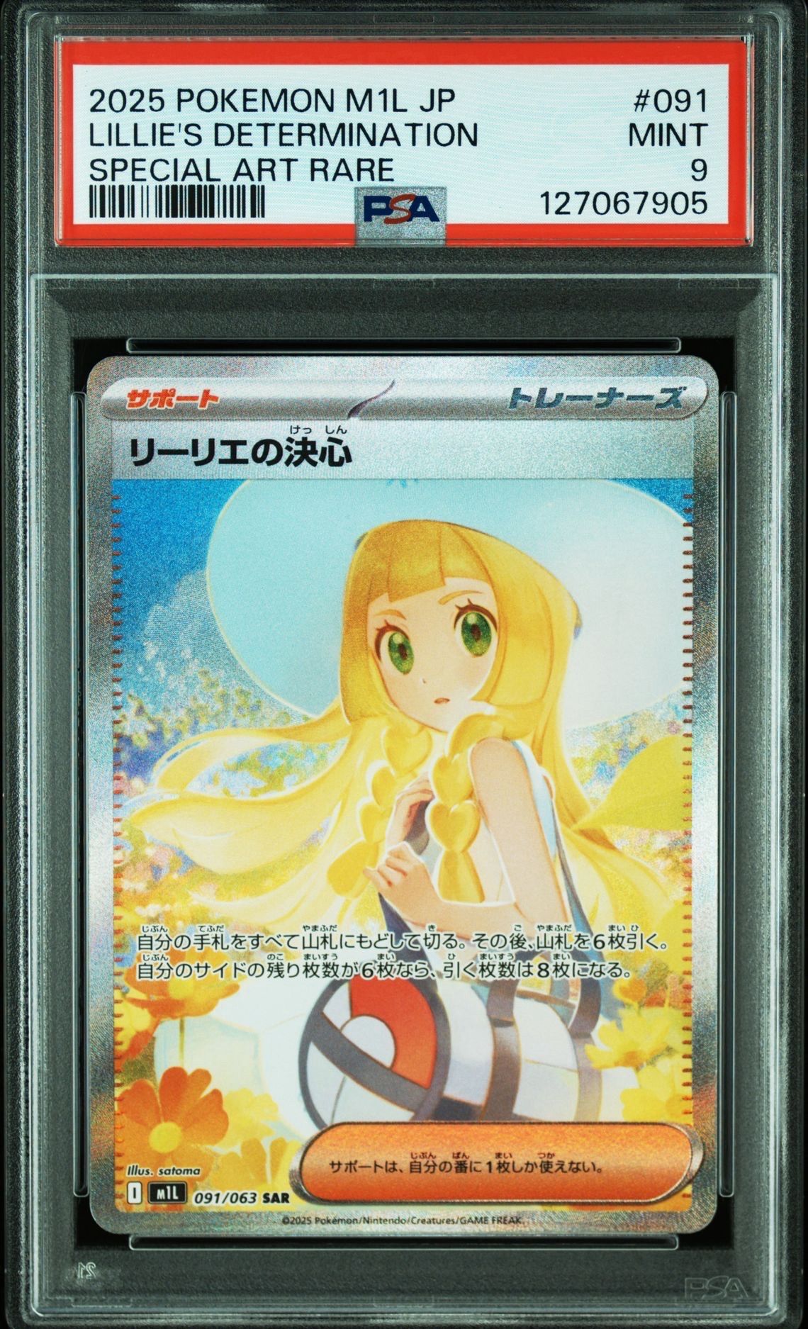リーリエの決心 SAR [M1L 091/063](拡張パック「メガブレイブ」)
