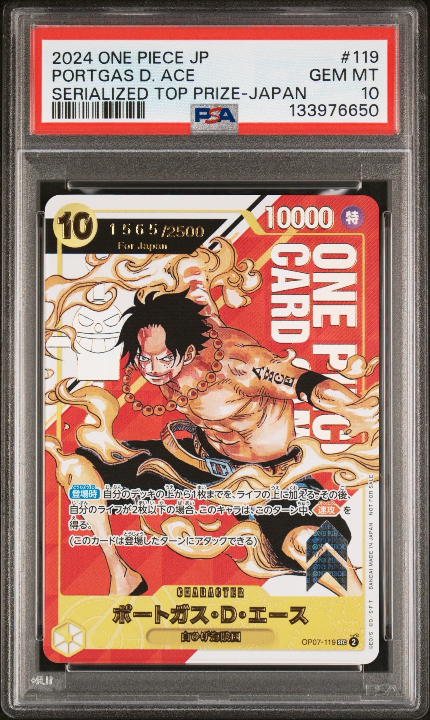 PSA10】ポートガス・D・エース SEC-P シリアルナンバー入り (開封済