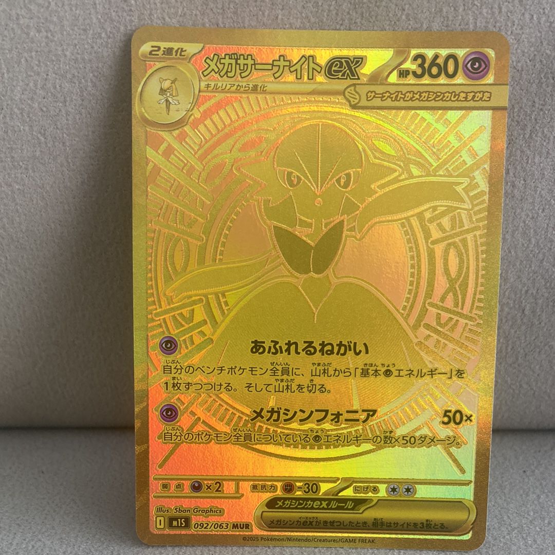 メガサーナイトex MUR [M1S 092/063](拡張パック「メガシンフォニア」)