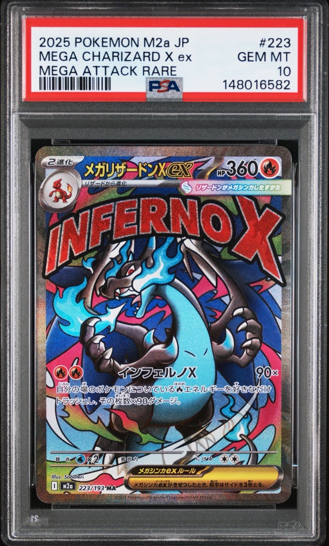 メガリザードンXex MA [M2a 223/193](ハイクラスパック「MEGAドリームex」)