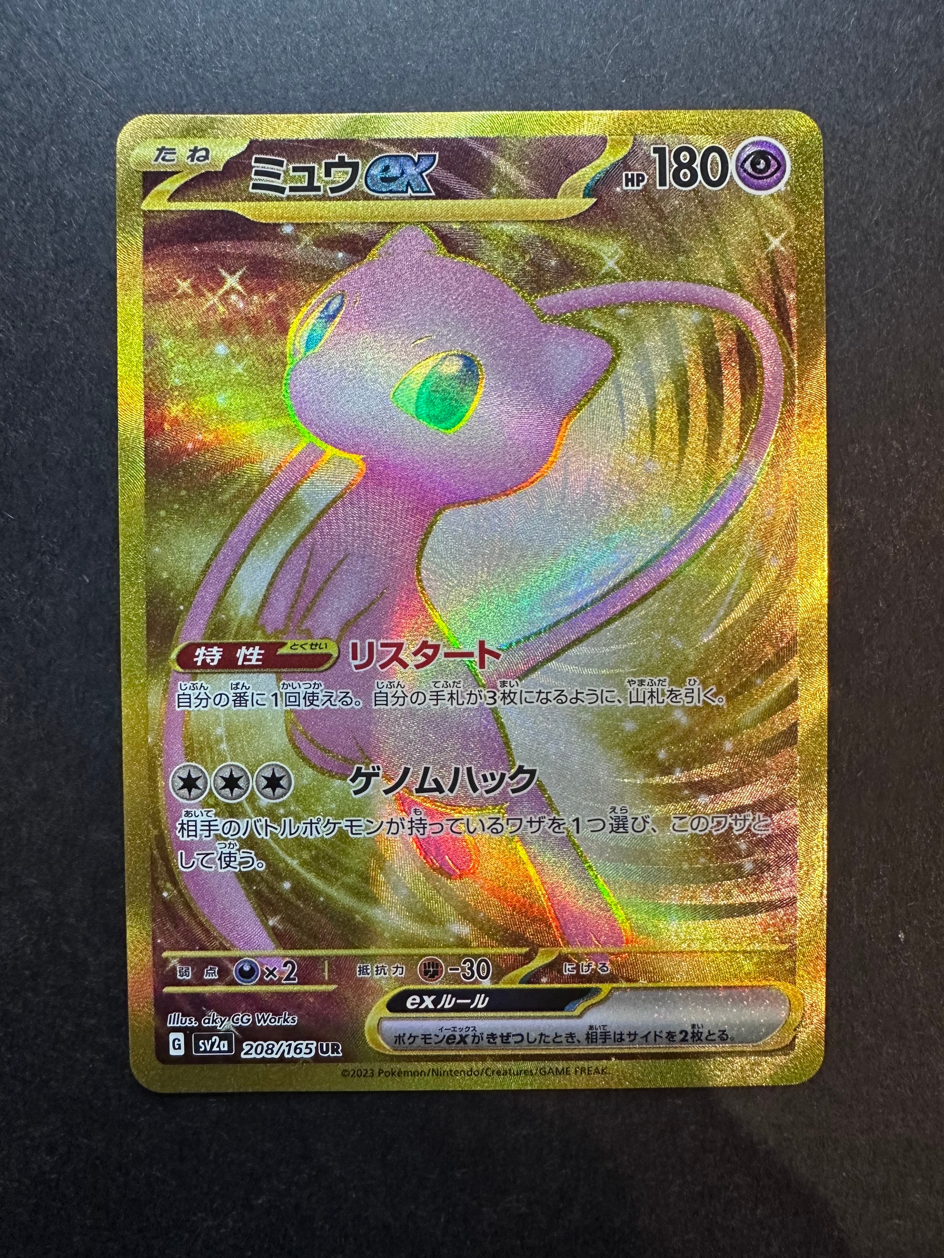 PSA10】ミュウex UR[SV2a 208/165](強化拡張パック「ポケモンカード151