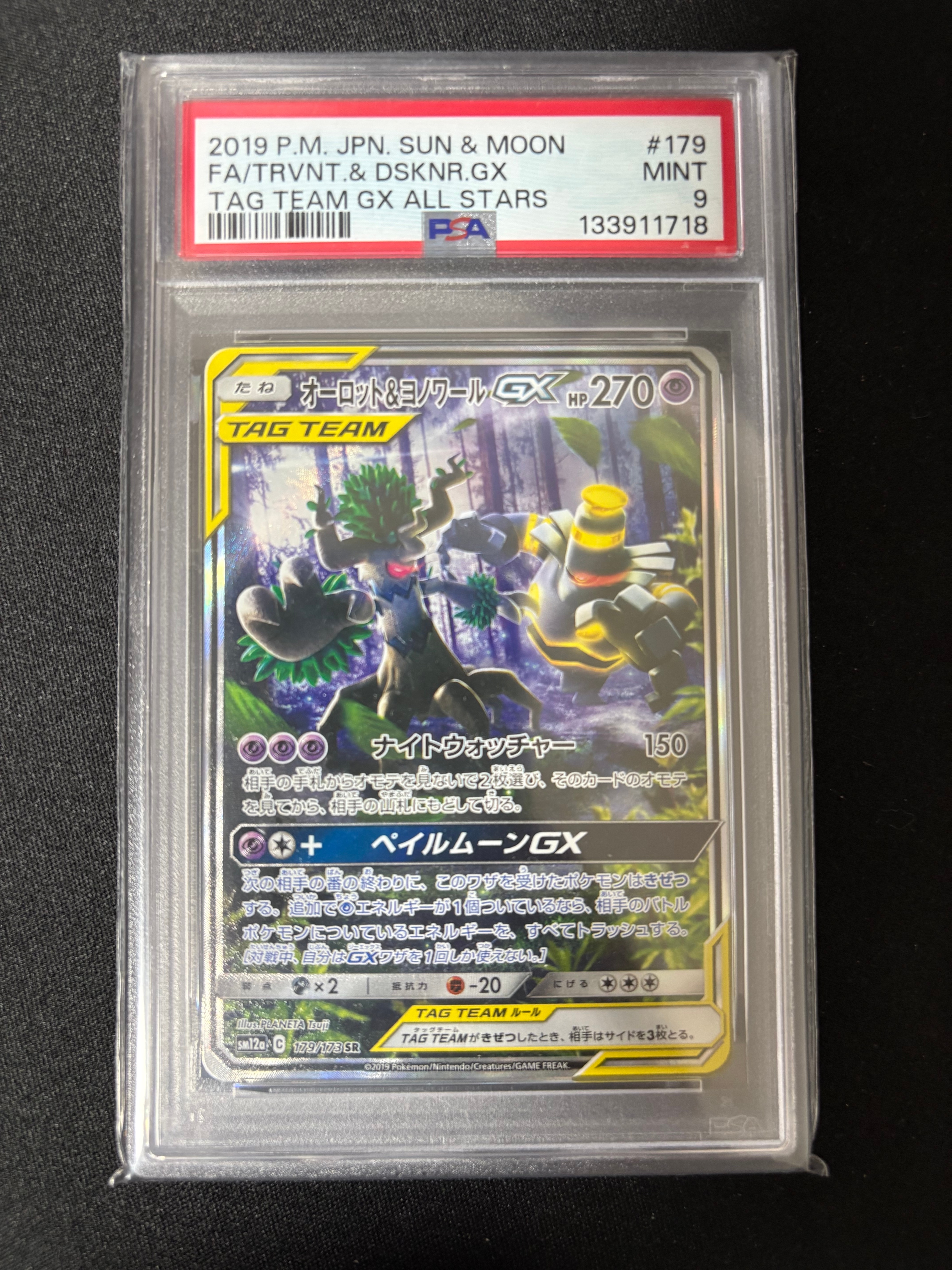 オーロット&ヨノワールGX SR: SA[SM12a 179/173](ハイクラスパック