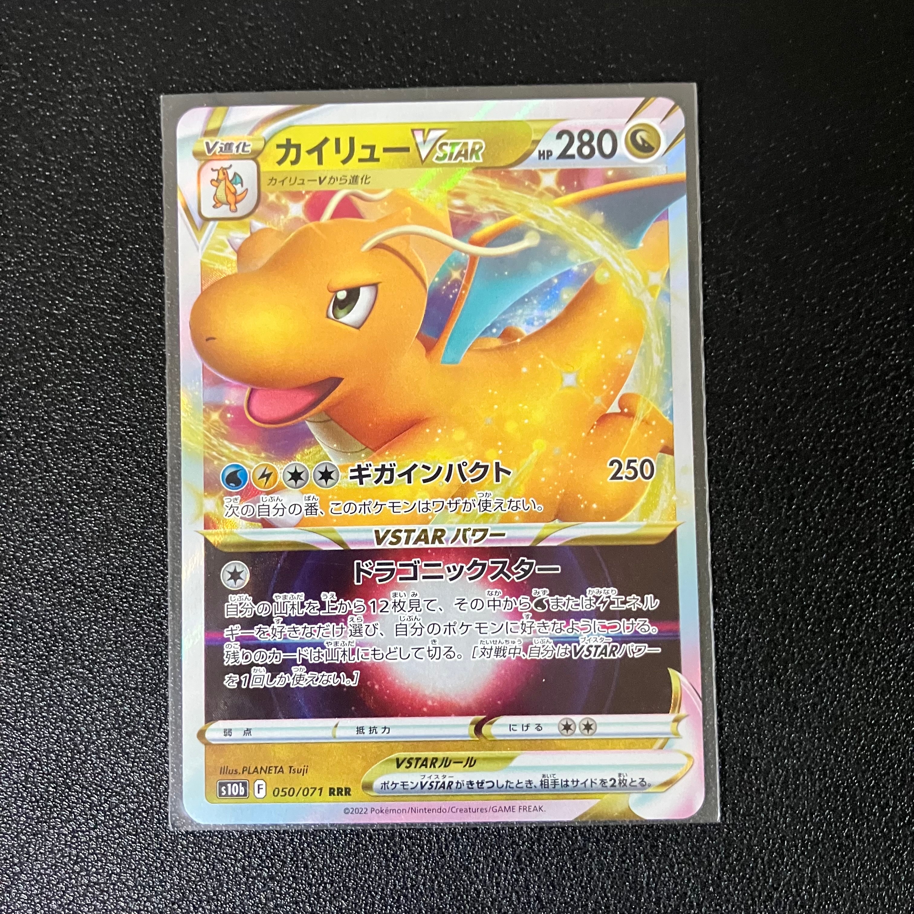 カイリューVSTAR RRR[s10b 050/071](強化拡張パック「Pokemon GO」)