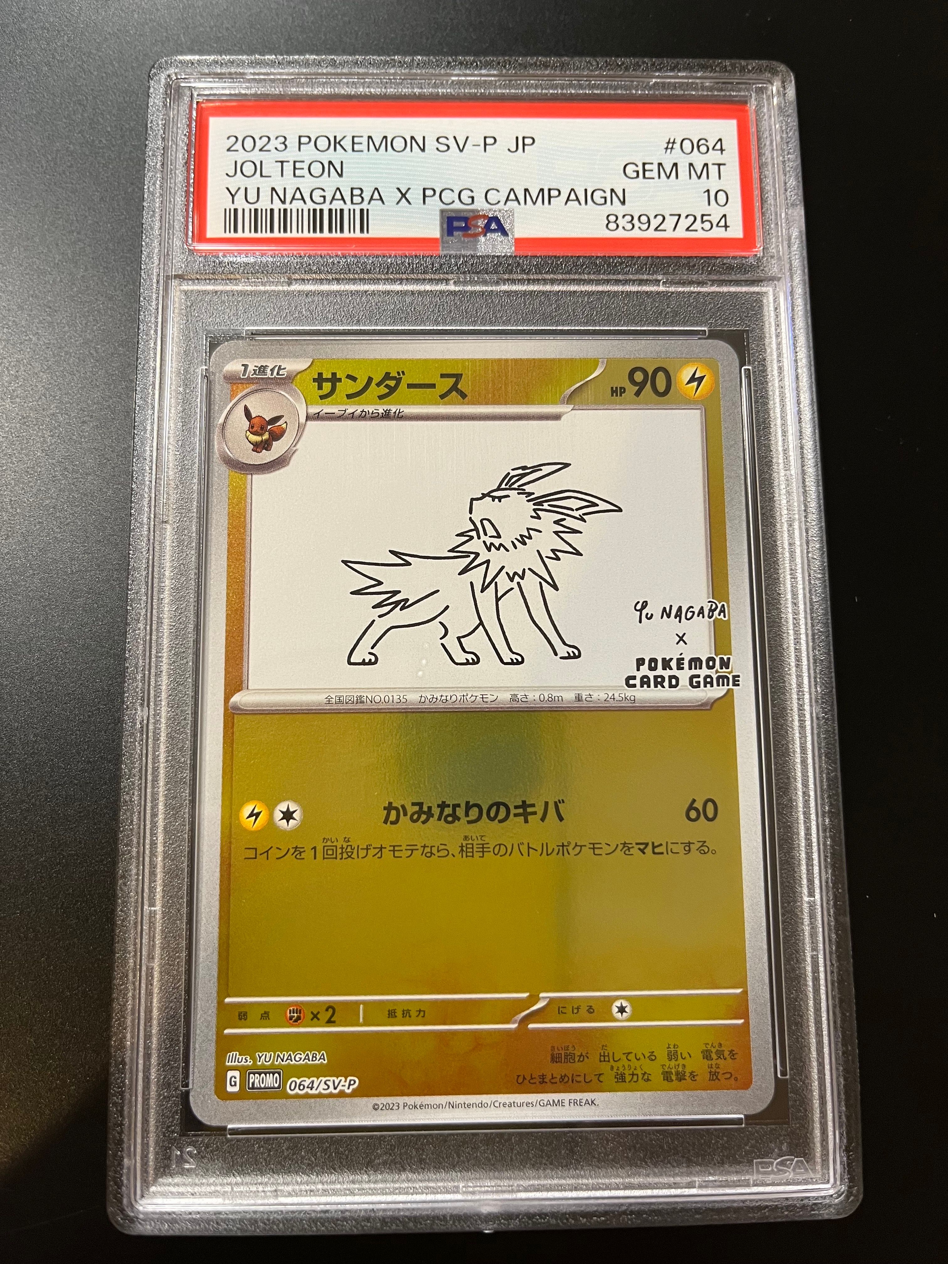サンダース: プロモ [SV-P 064](「YU NAGABA×ポケモンカードゲーム」プロモーションカード「SV-P」)