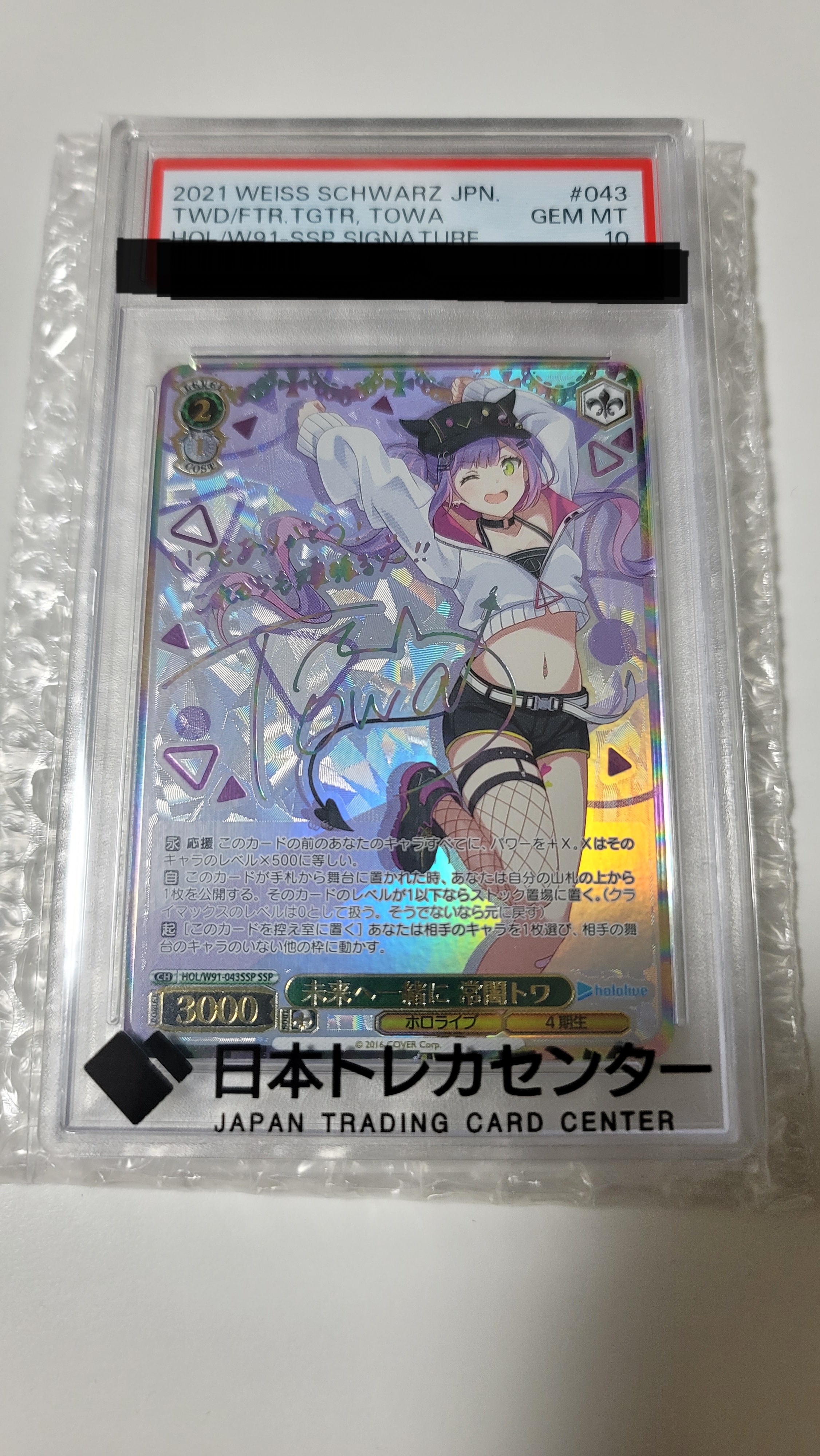 PSA10】未来へ一緒に 常闇トワ SSP [HOL/W91-043SSP](ブースターパック