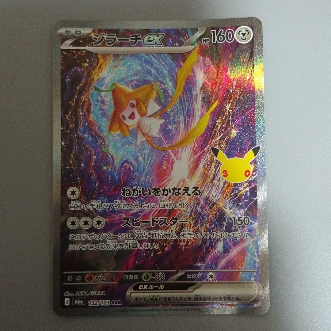 ジラーチex SAR [M6a 132/103](拡張パック「30th CELEBRATION」)