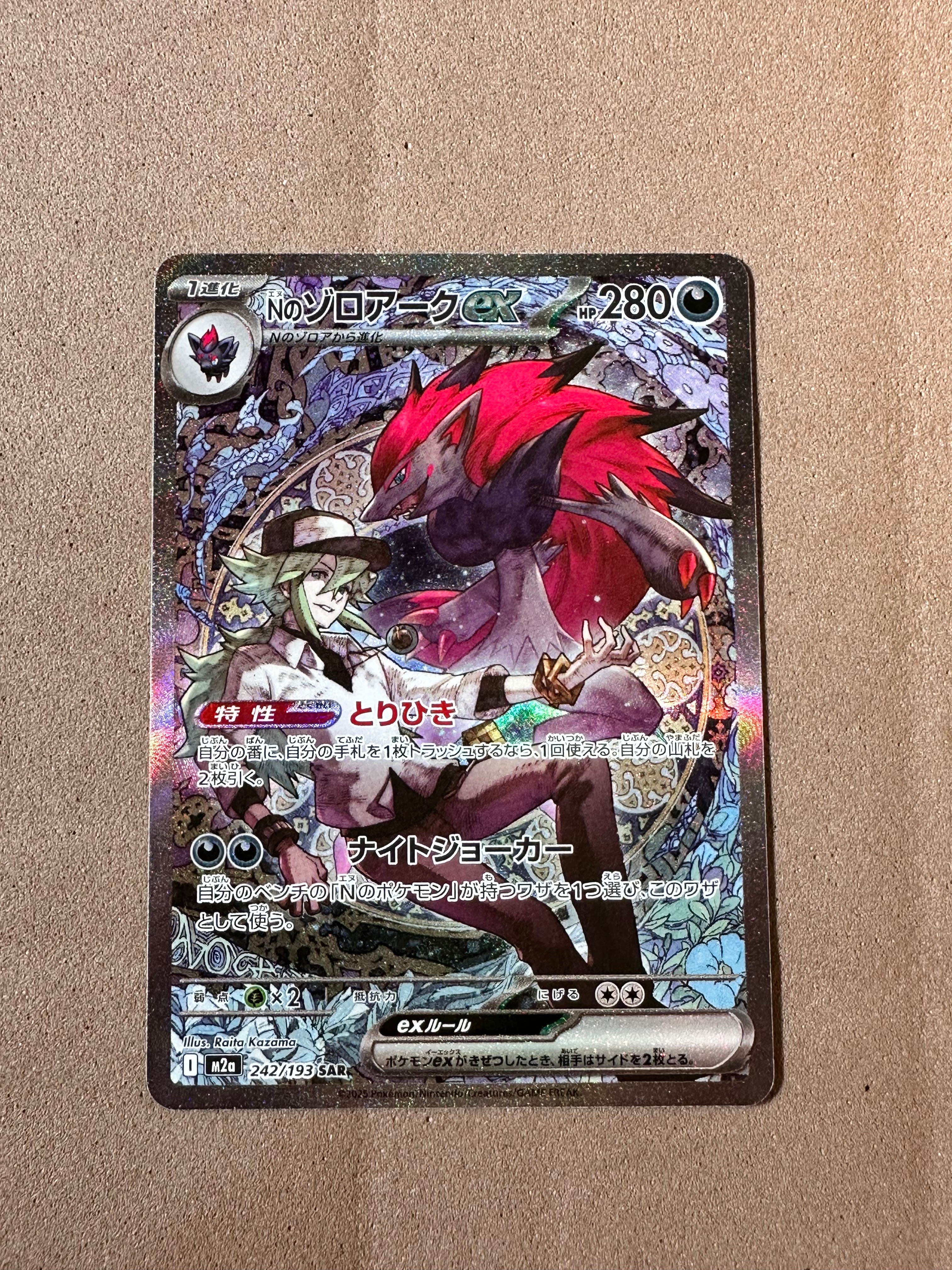 Nのゾロアークex SAR [M2a 242/193](ハイクラスパック「MEGAドリームex」)
