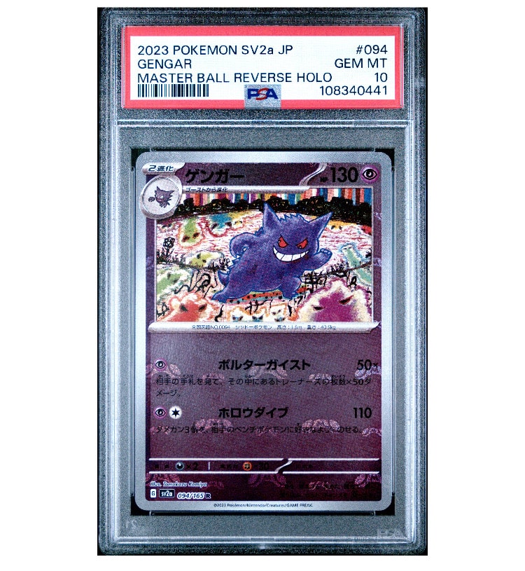 ゲンガー R: マスターボールミラー[SV2a 094/165](強化拡張パック「ポケモンカード151」)