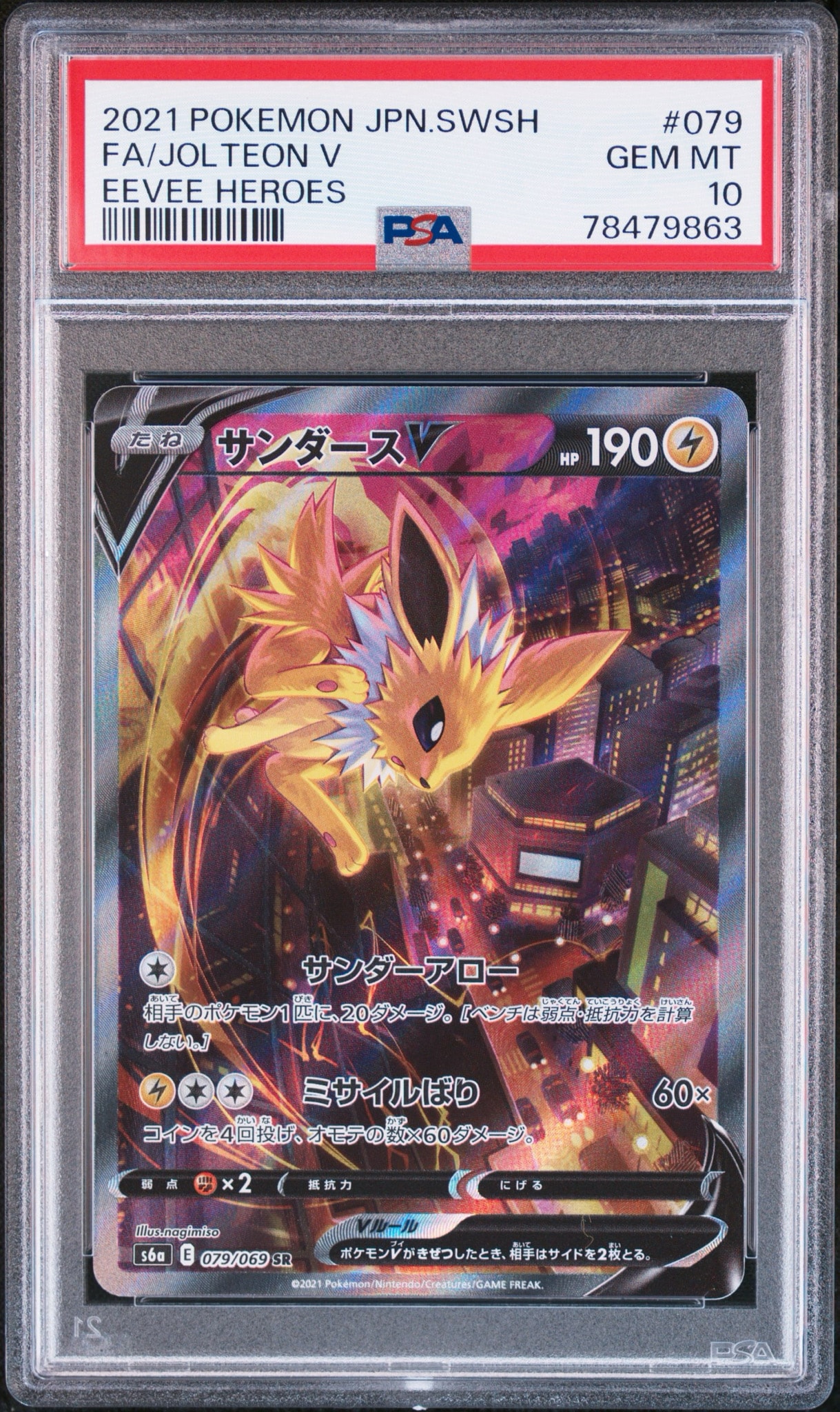 サンダースV SR: SA[S6a 079/069](強化拡張パック「イーブイヒーローズ」)