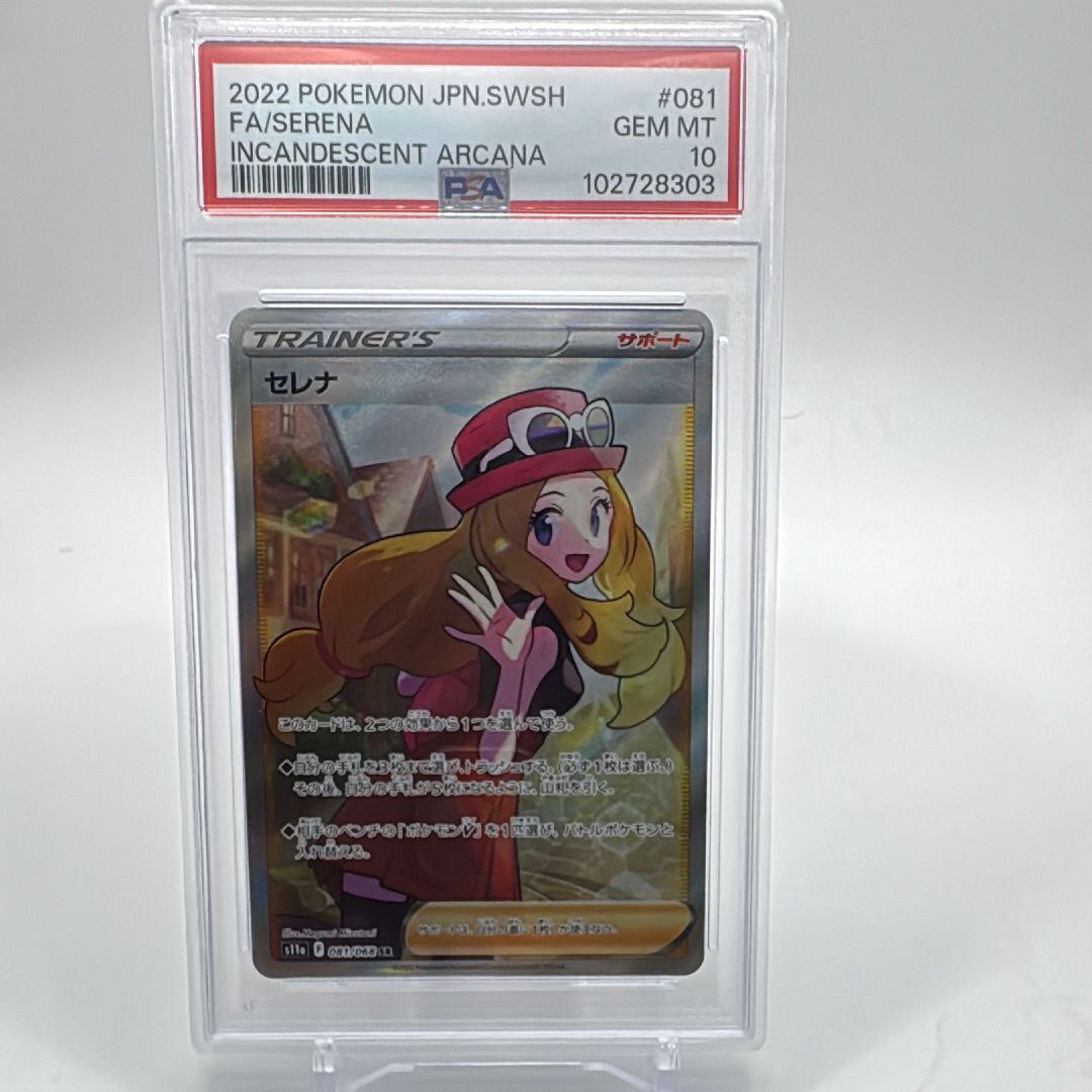 セレナ SR [s11a 081/068](強化拡張パック『白熱のアルカナ』)