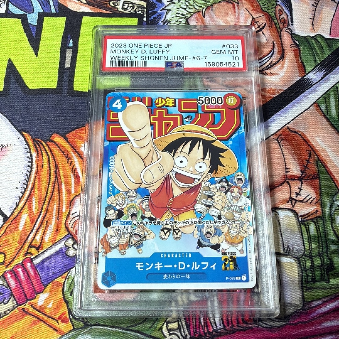 モンキー・D・ルフィ [P-033]  (週刊少年ジャンプ2023年1月7日号 付録)