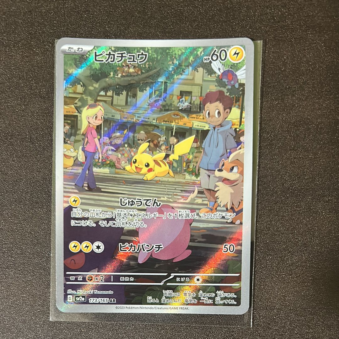 ピカチュウ AR[SV2a 173/165](強化拡張パック「ポケモンカード151」)