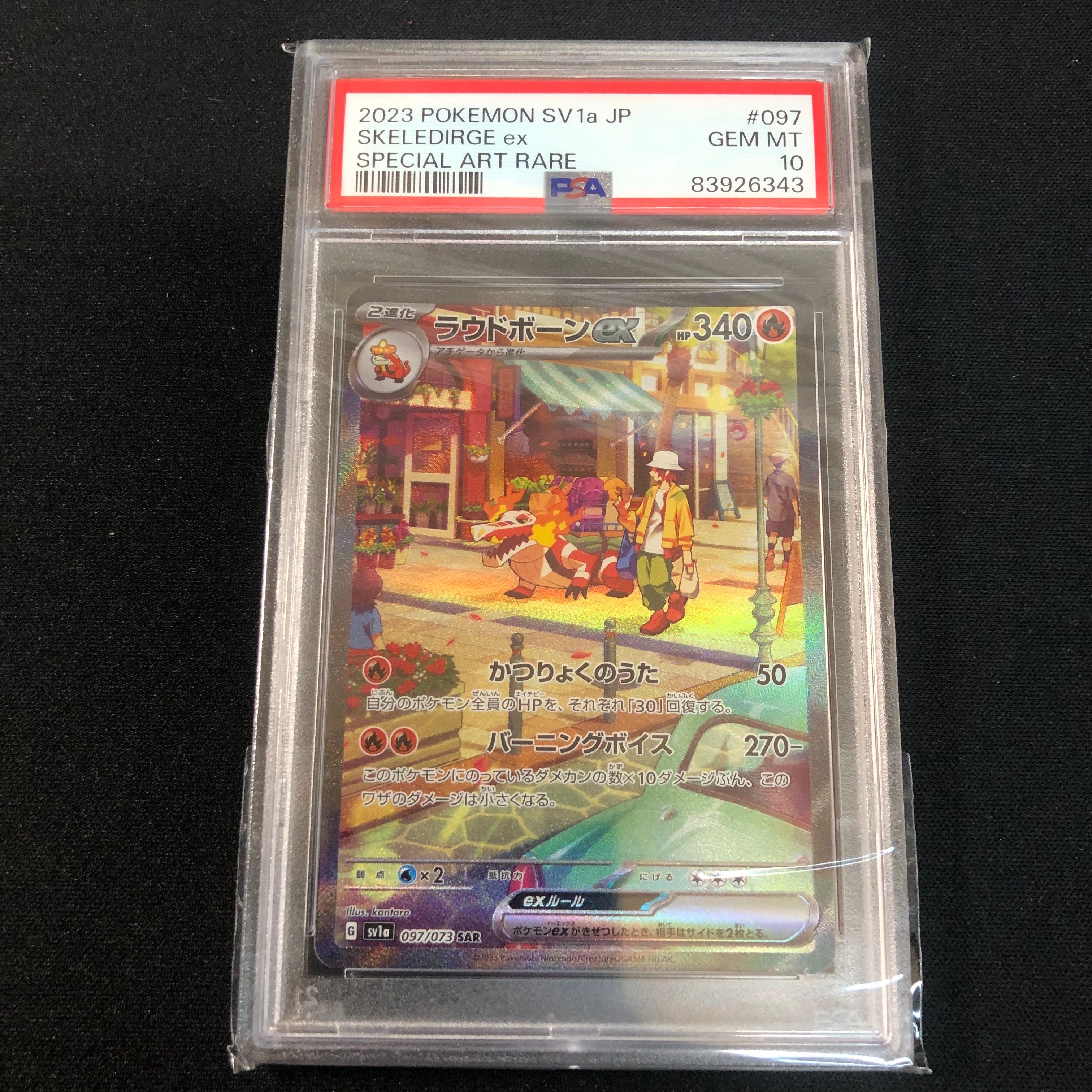 ラウドボーンex SAR[SV1a 097/073](スカーレット&バイオレット 拡張パック「トリプレットビート」)