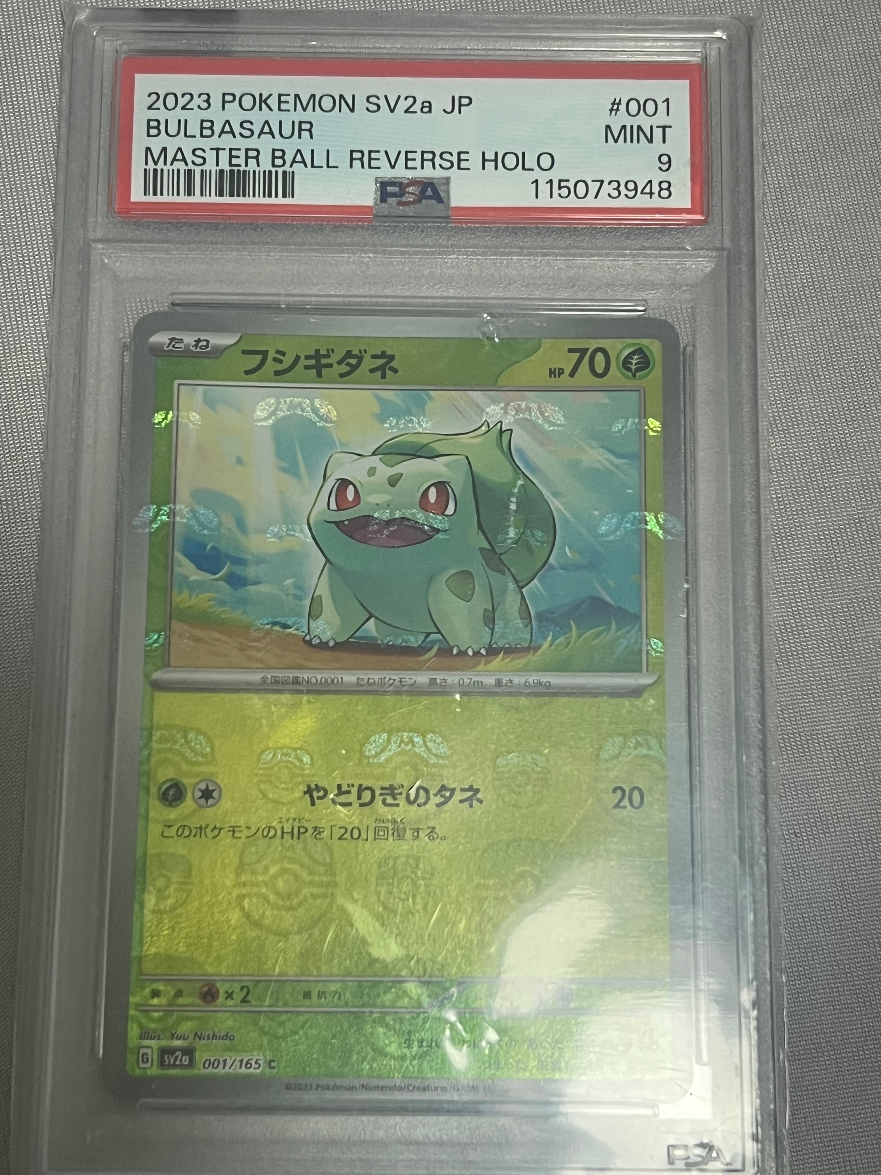 フシギダネ C: マスターボールミラー[SV2a 001/165](強化拡張パック「ポケモンカード151」)