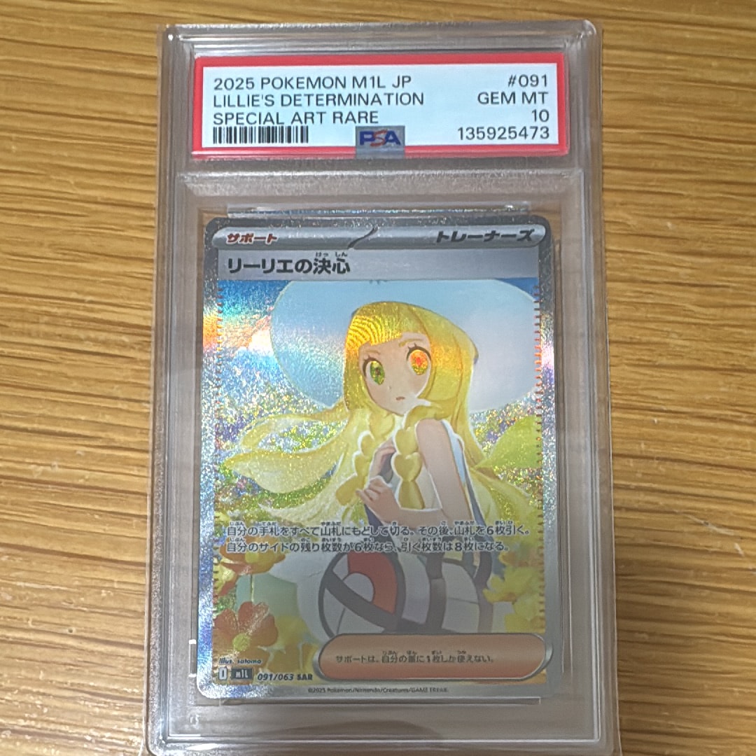 リーリエの決心 SAR [M1L 091/063](拡張パック「メガブレイブ」)