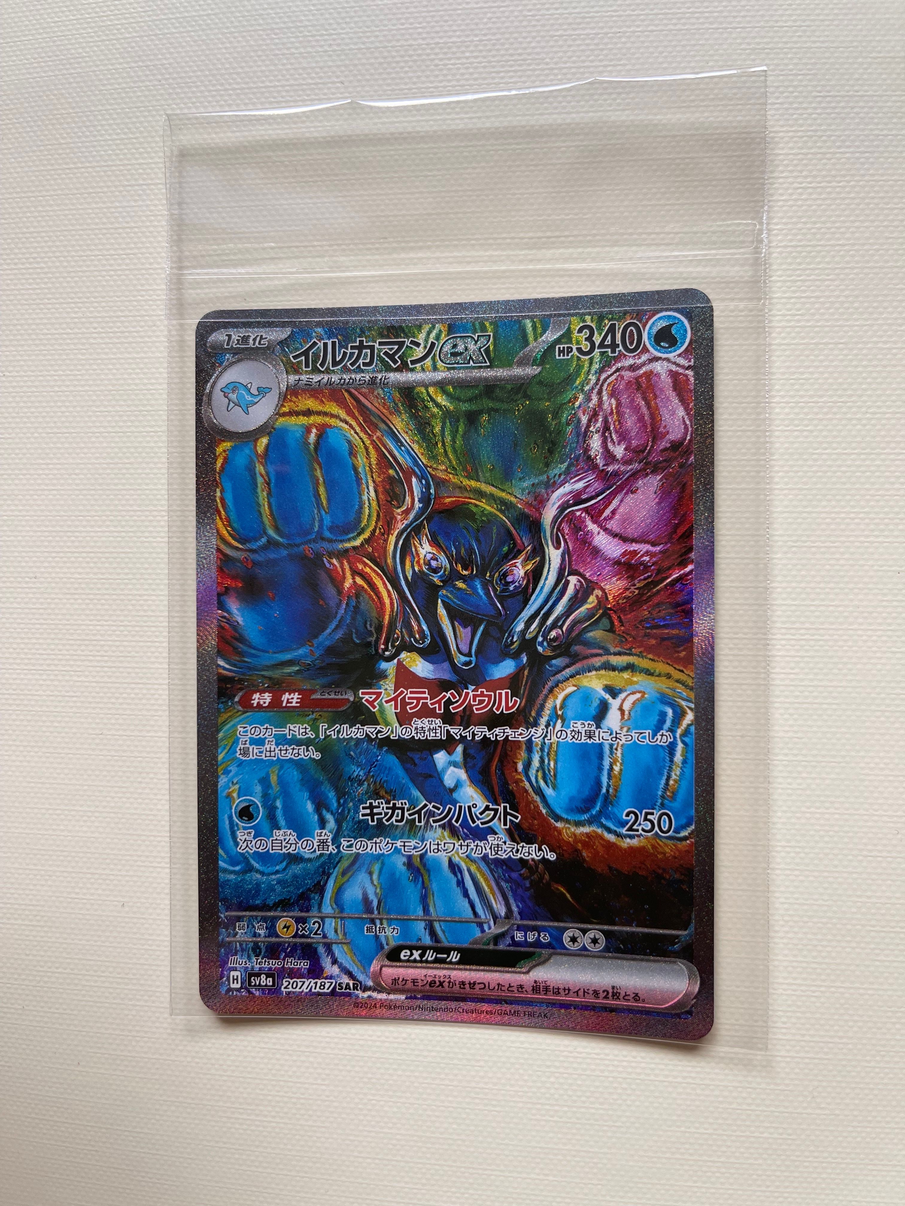 イルカマンex SAR [SV8a 207/187](ハイクラスパック「テラスタルフェスex」)
