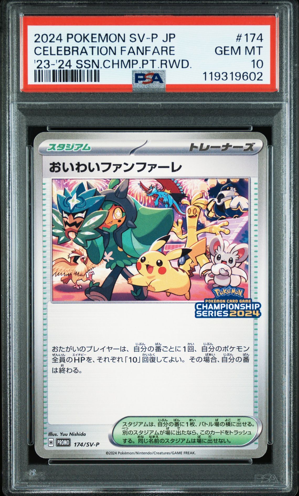 おいわいファンファーレ P [SV-P 174](プロモーションカード「チャンピオンシップシリーズ 2024 獲得CSP30ポイント 賞品」)