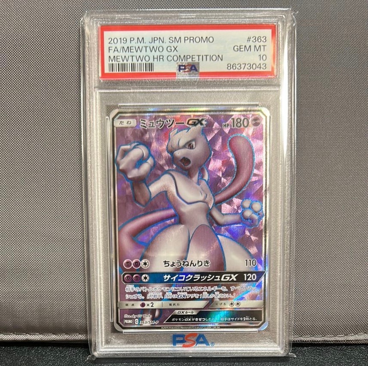 ミュウツーGX SR: 争奪戦プロモ[SM-P 363](プロモーションカード「SM-P