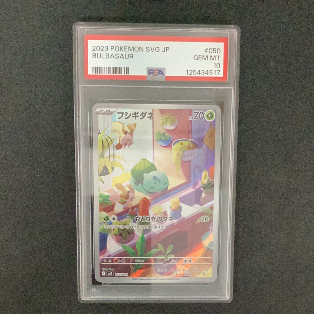 フシギダネ :フルイラスト [SVG 050/049](スペシャルデッキセットex「フシギバナ・リザードン・カメックス」)